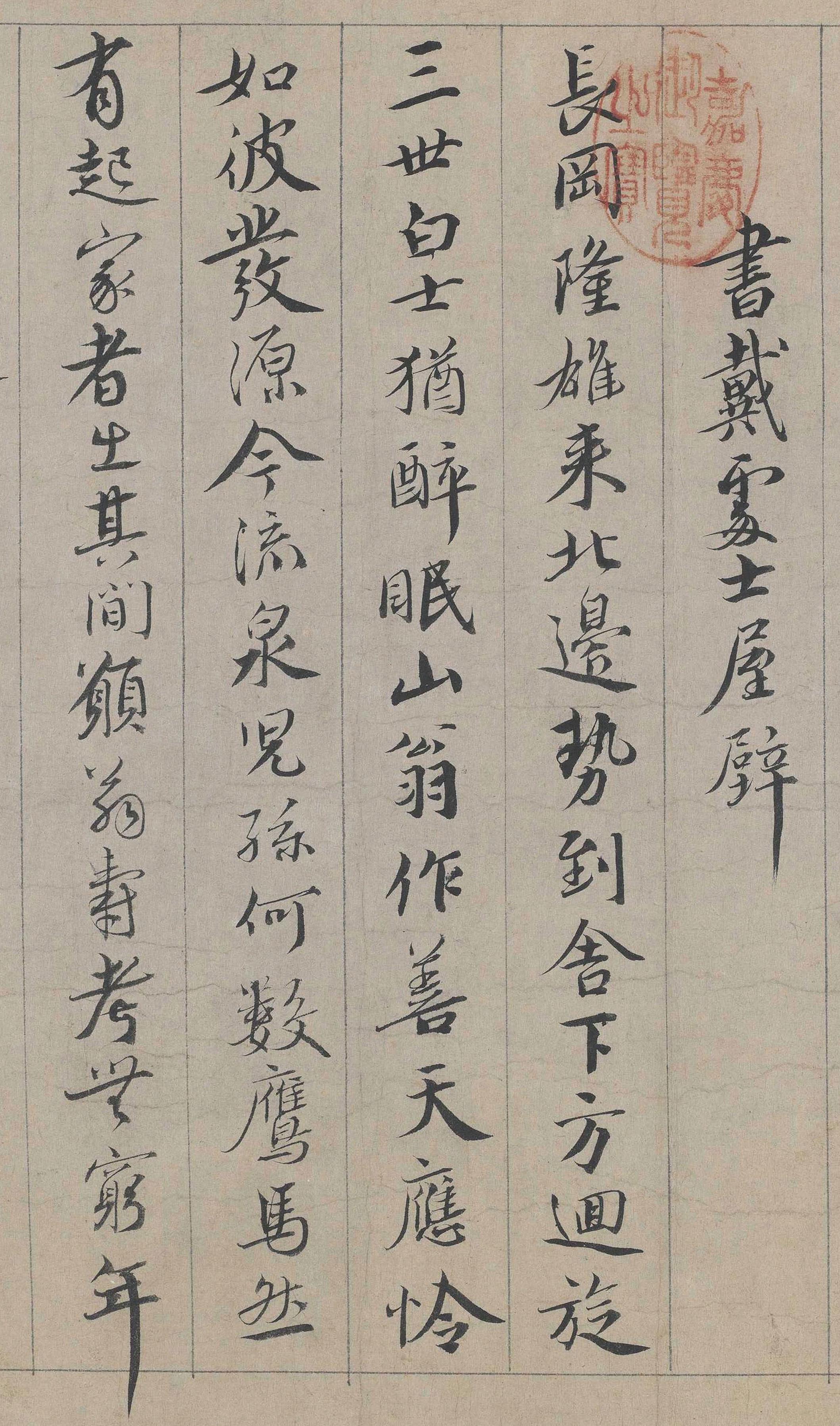 纸本墨迹 第2开