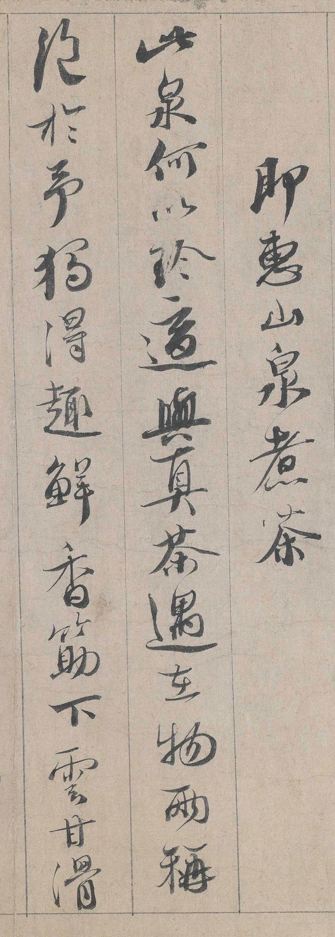 纸本墨迹 第20开