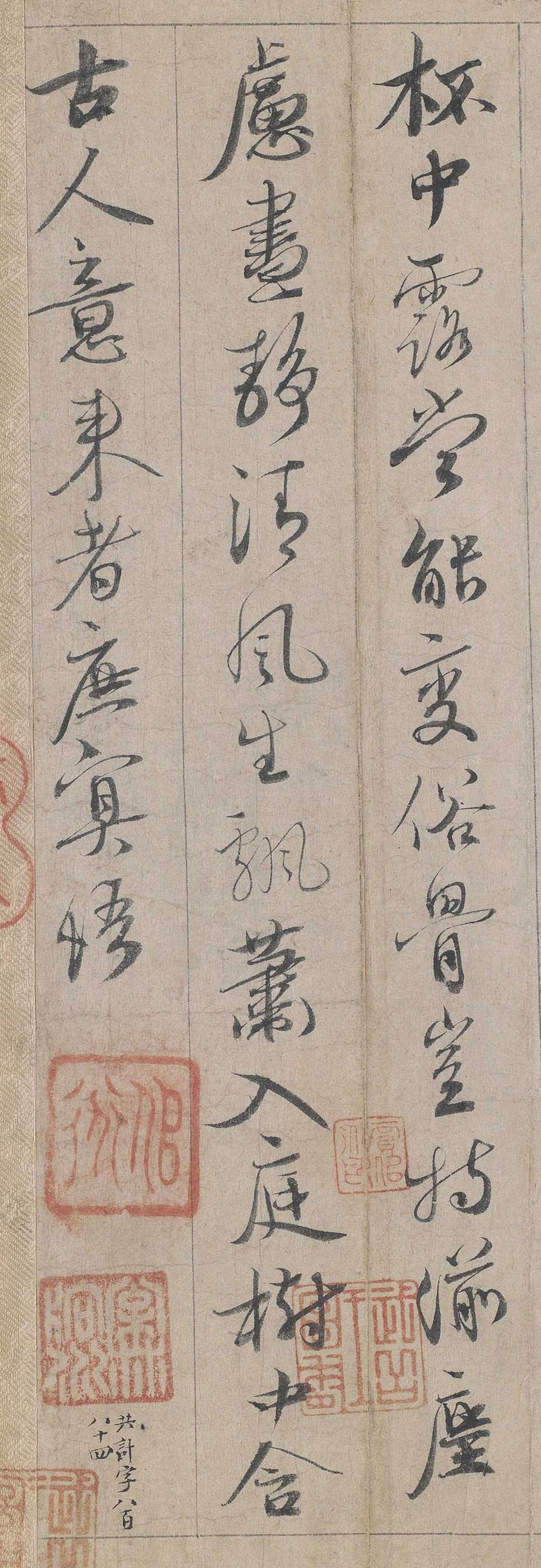 纸本墨迹 第21开
