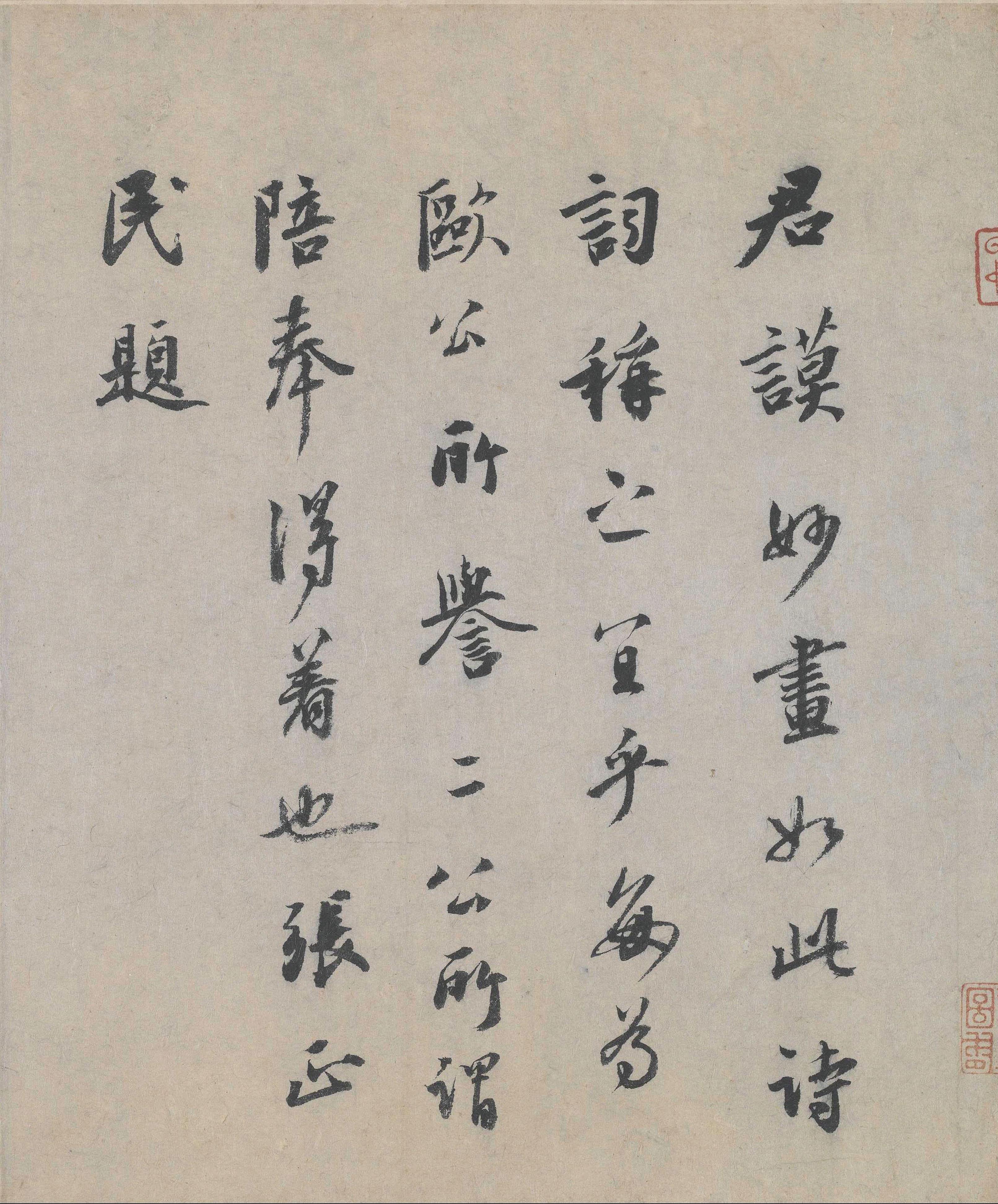 纸本墨迹 第24开
