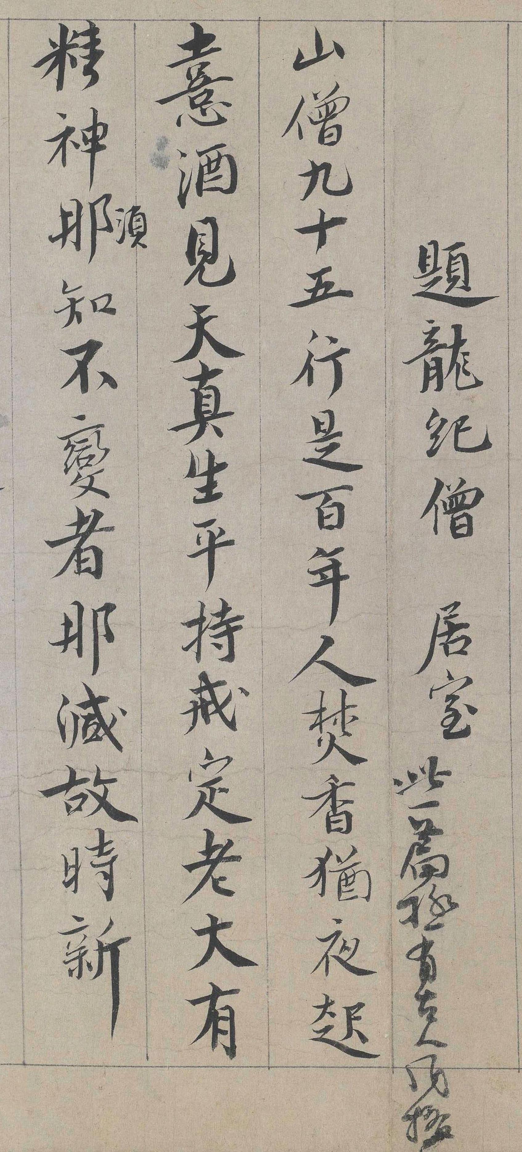 纸本墨迹 第3开