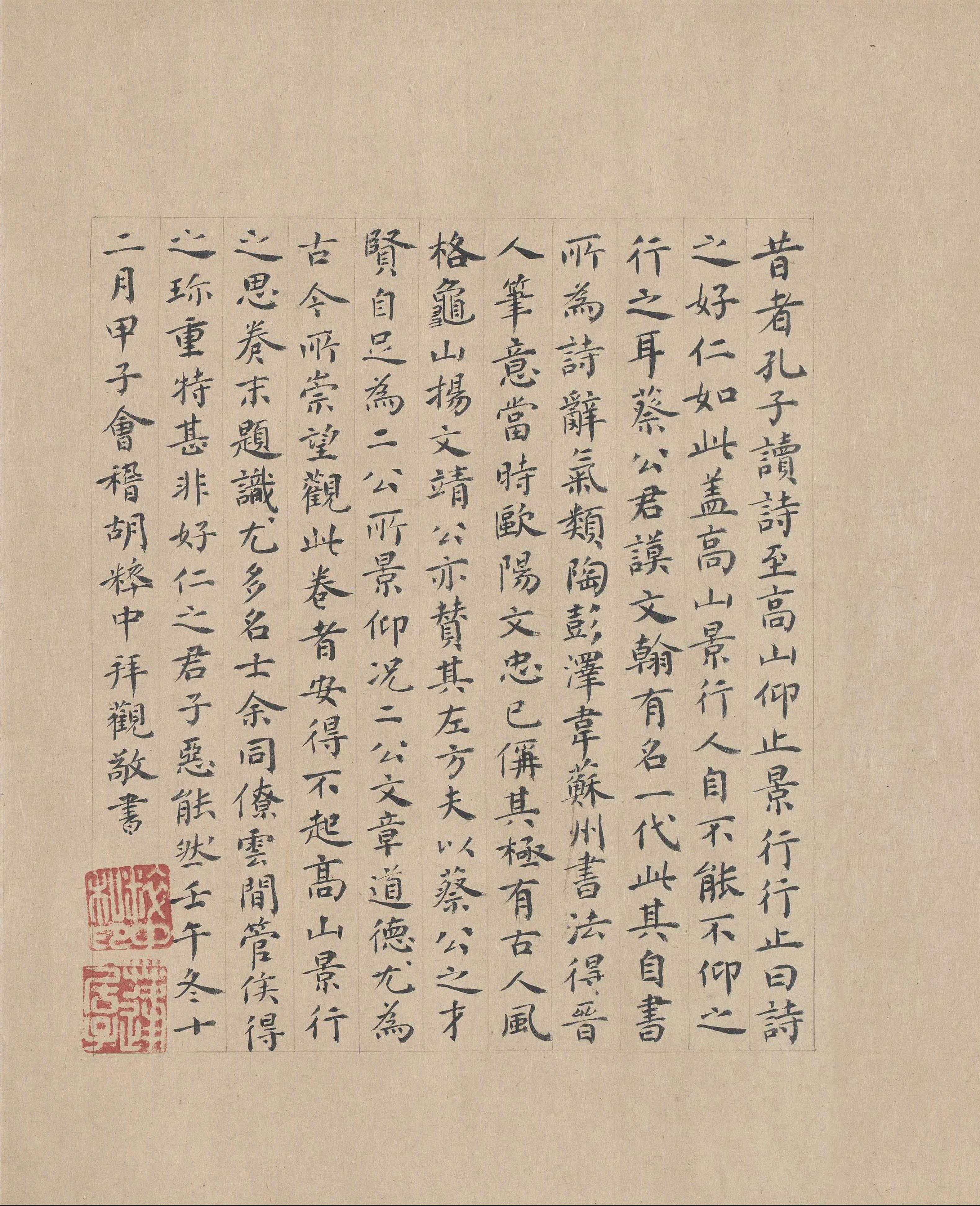 纸本墨迹 第33开