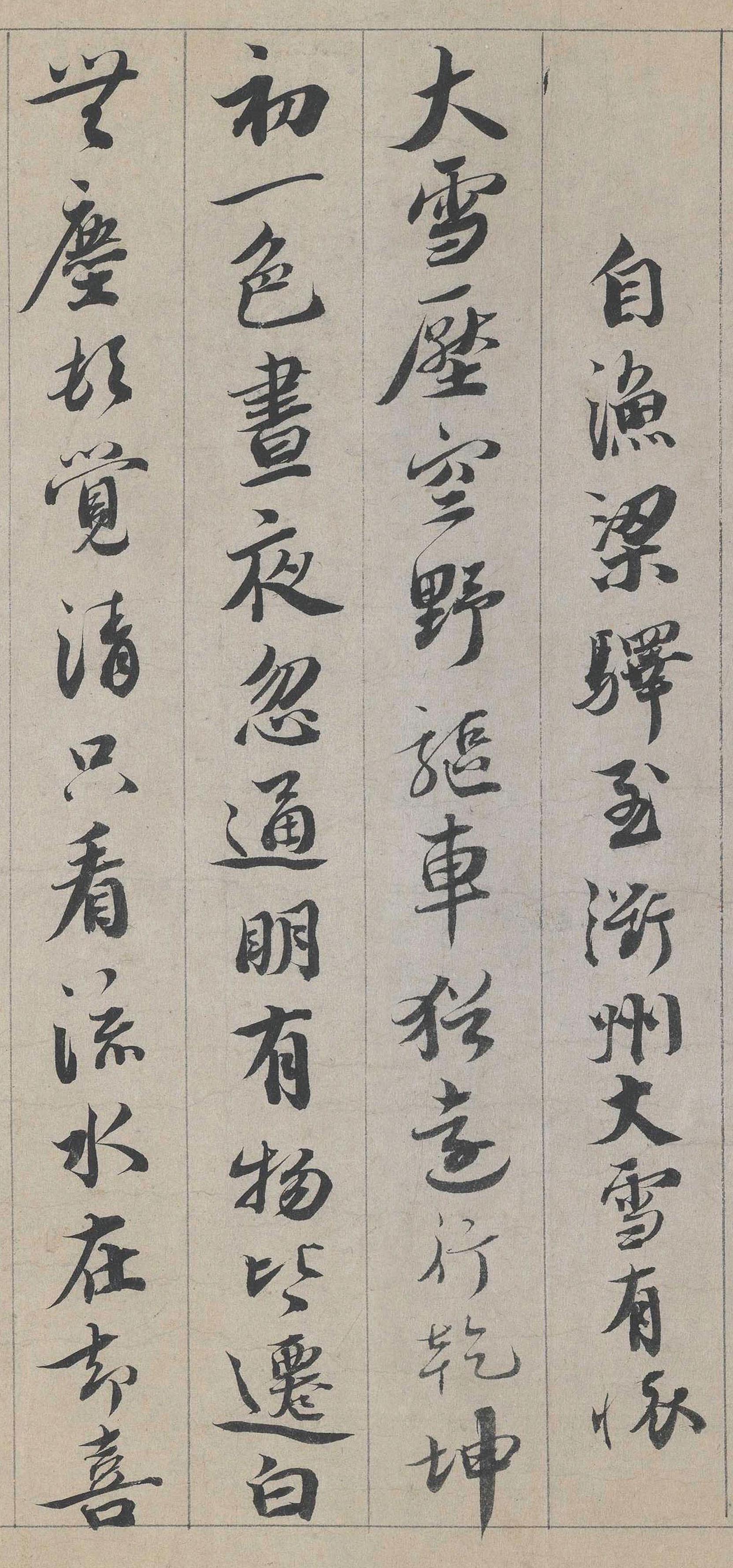 纸本墨迹 第7开