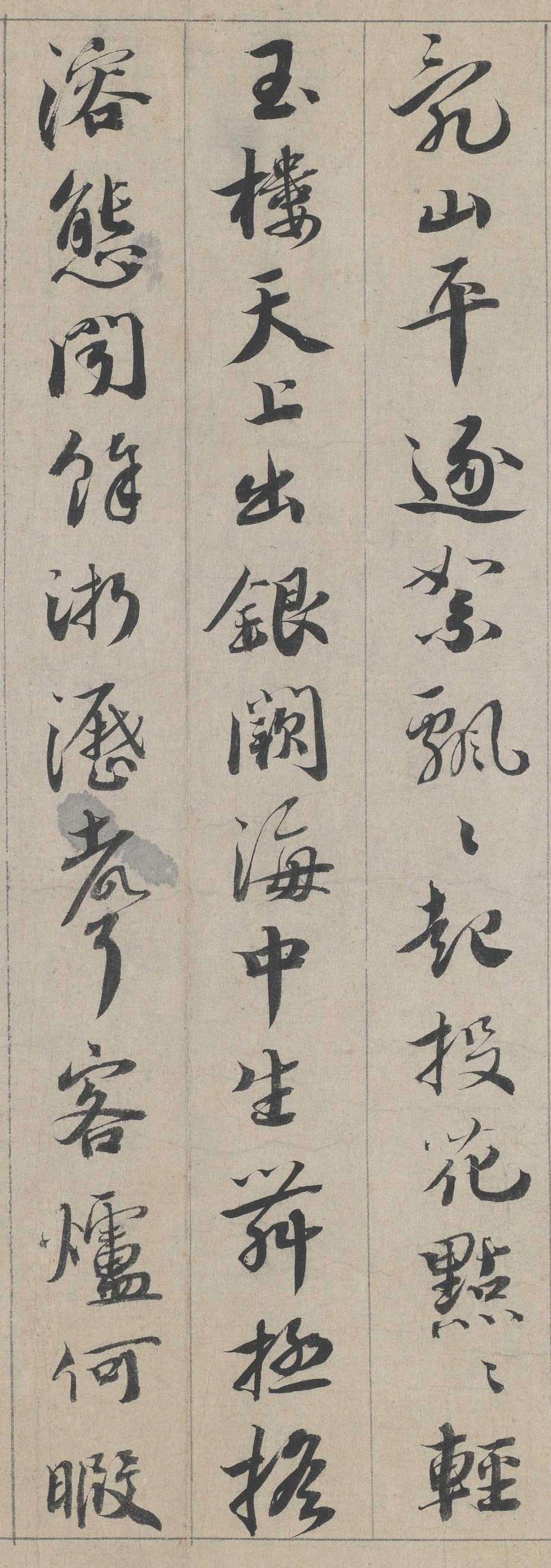 纸本墨迹 第8开