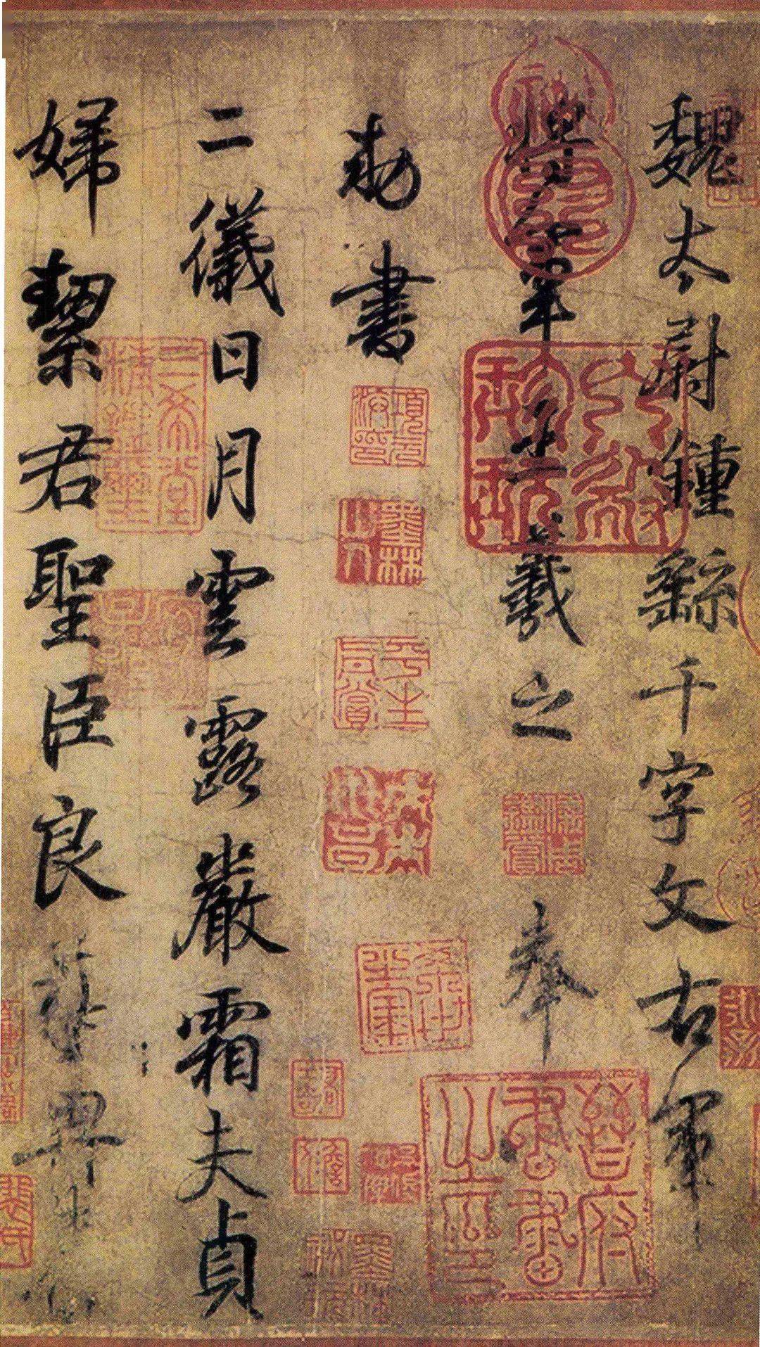 临钟繇千字文