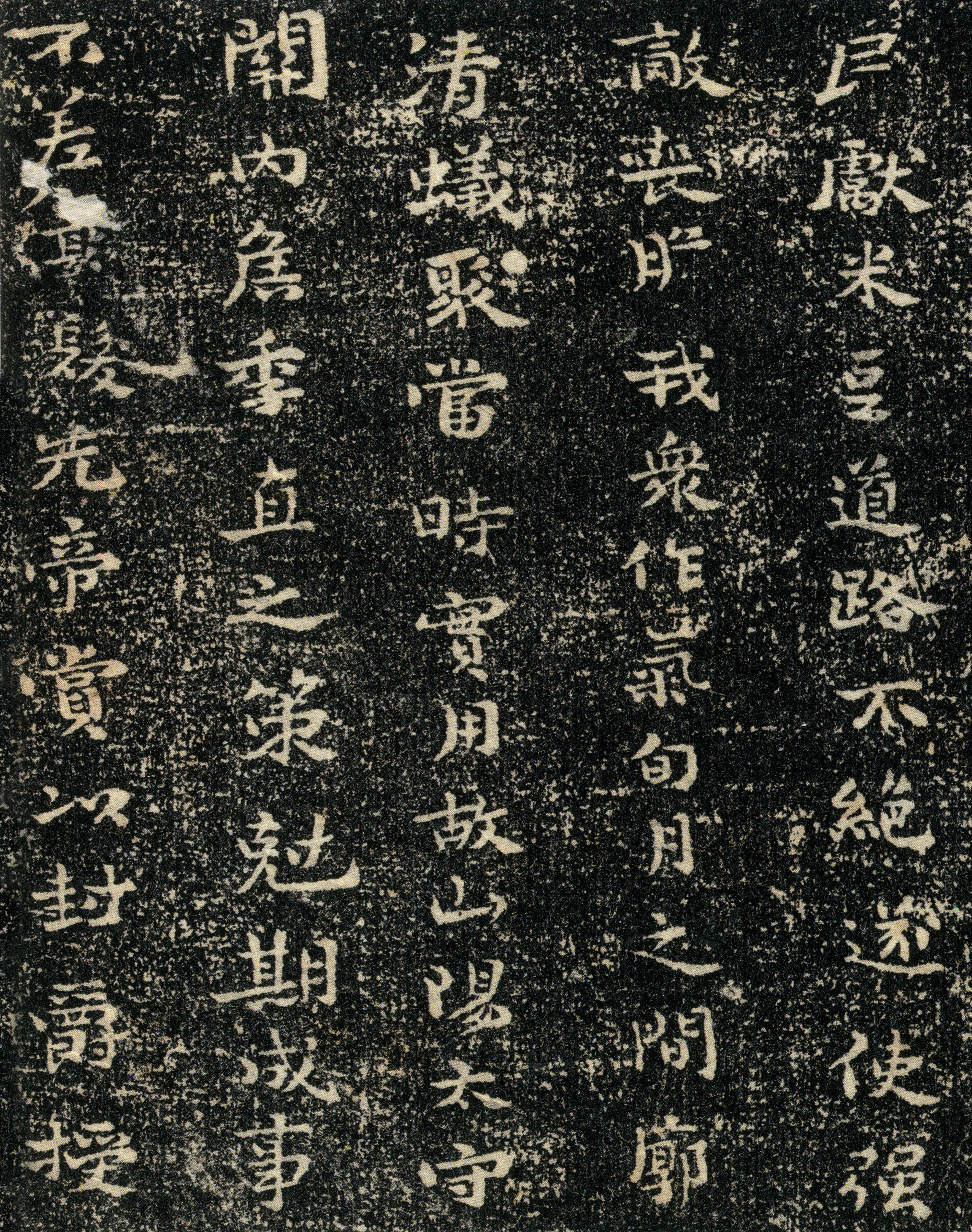 拓本二 第2开