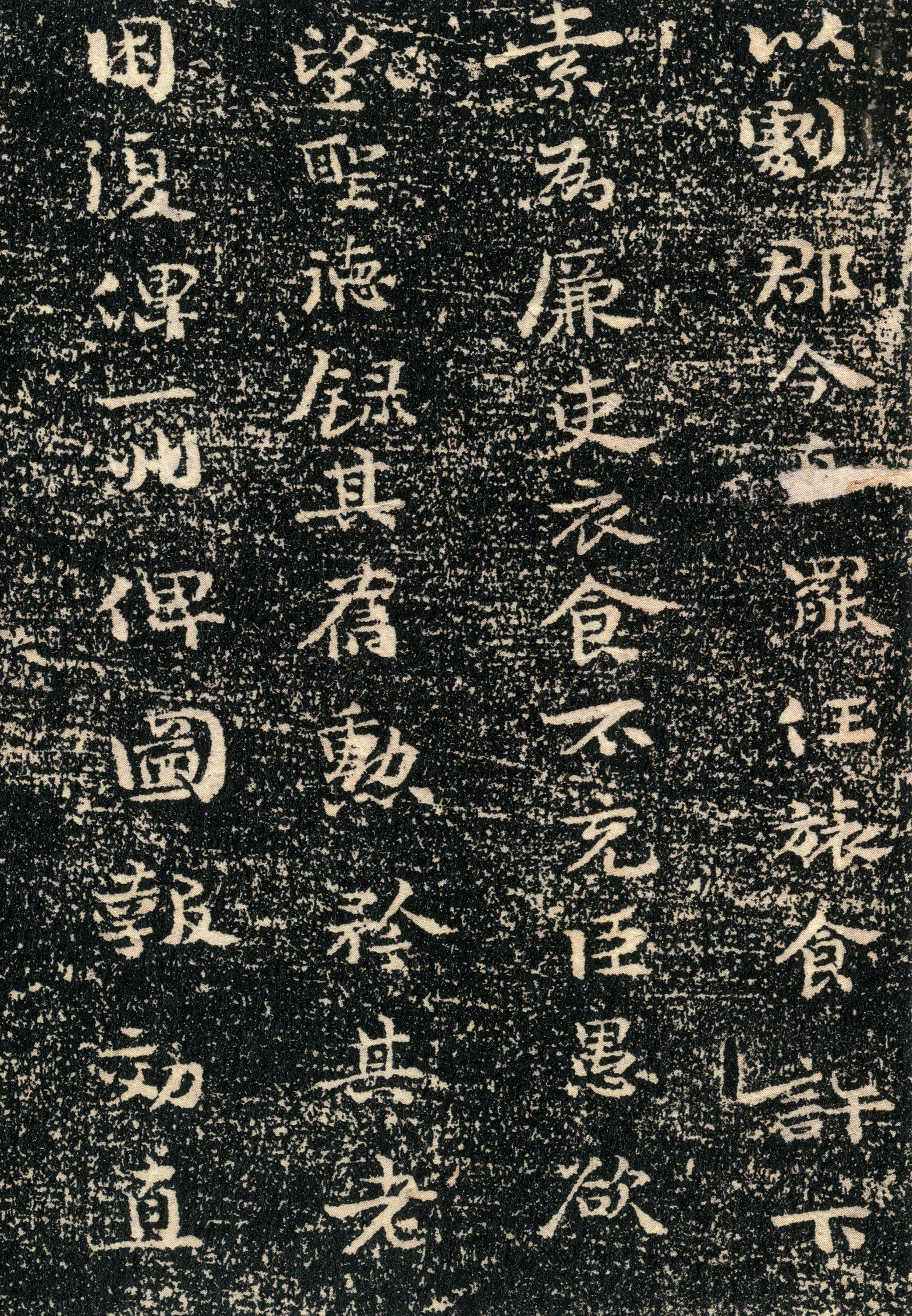 拓本二 第3开