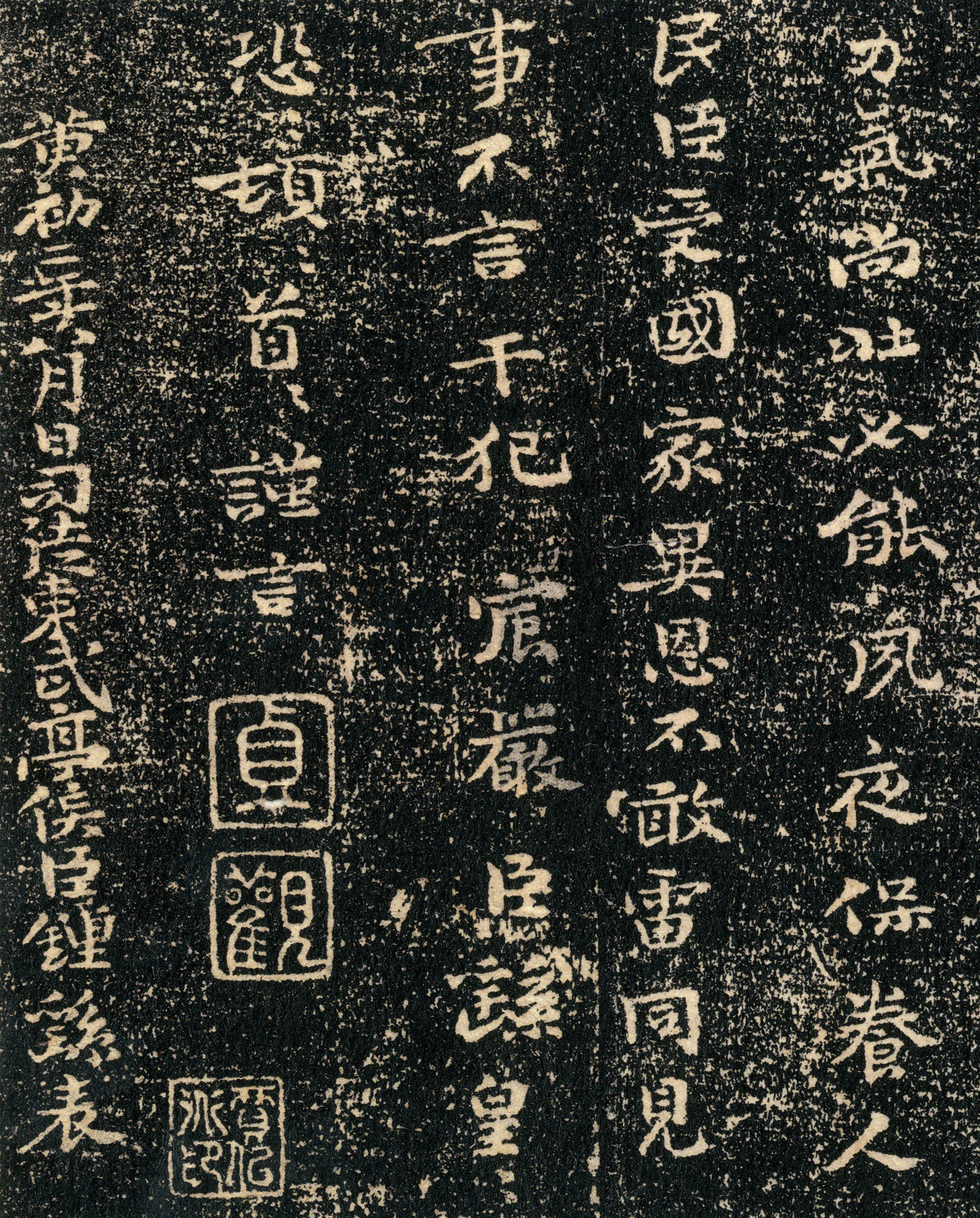 拓本二 第4开