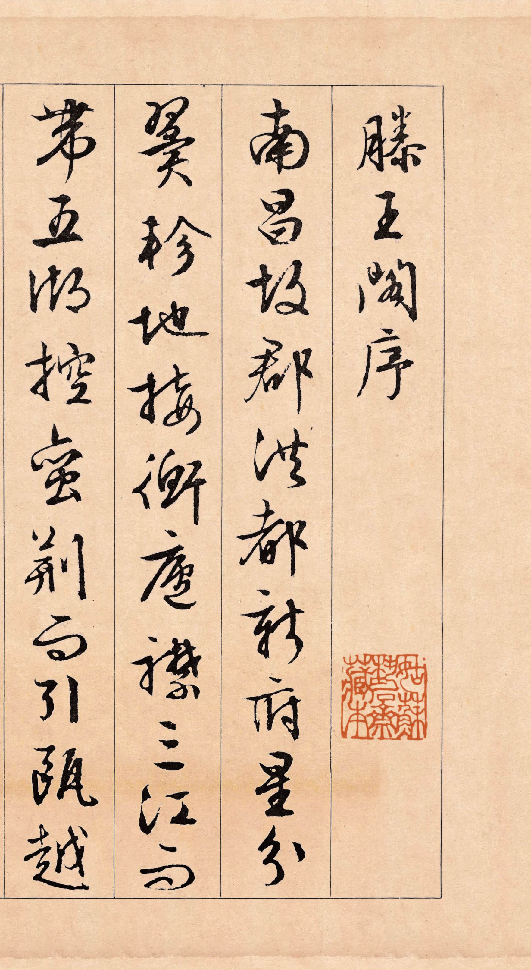 滕王阁序
