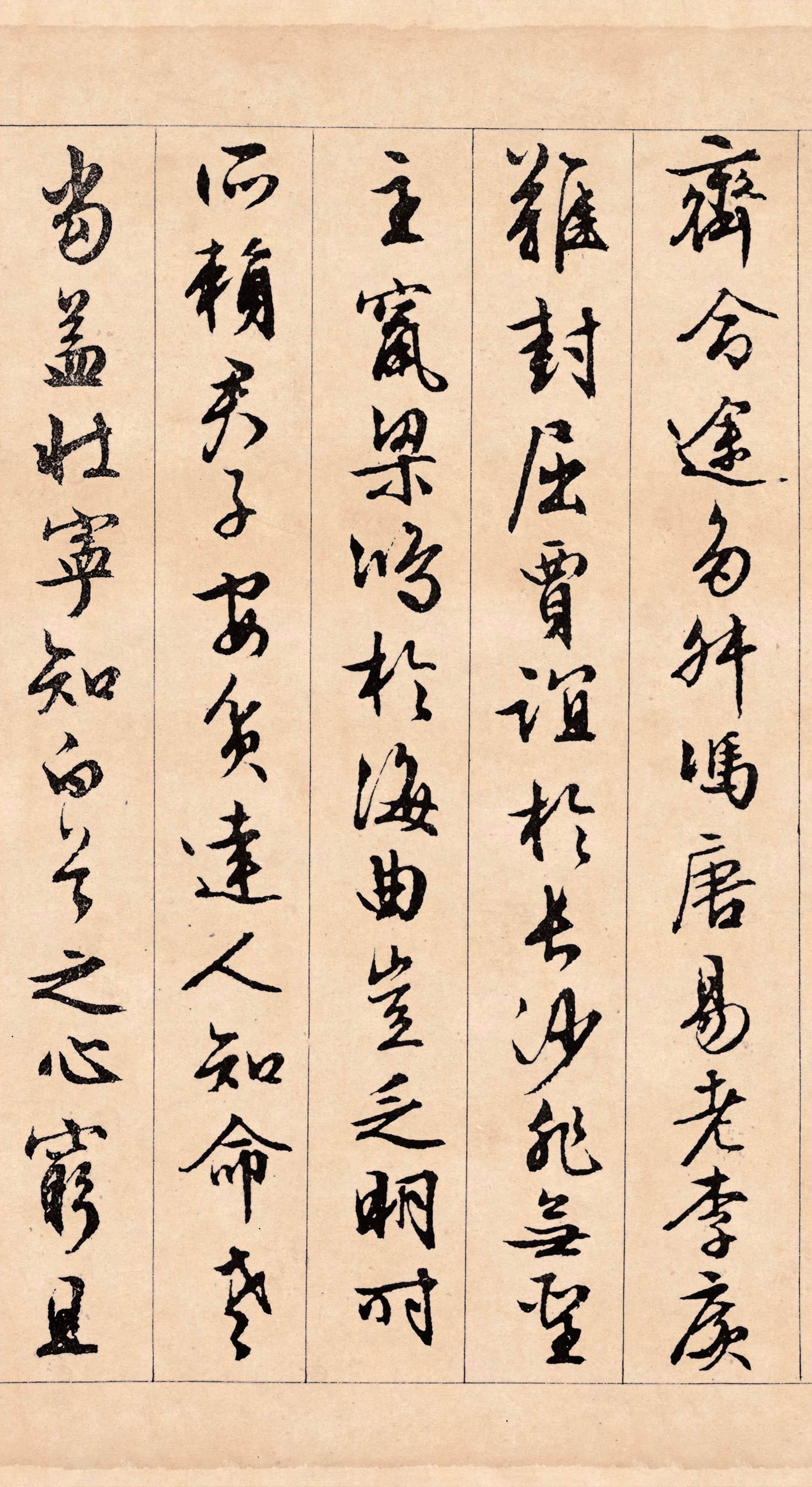 纸本墨迹 第10开