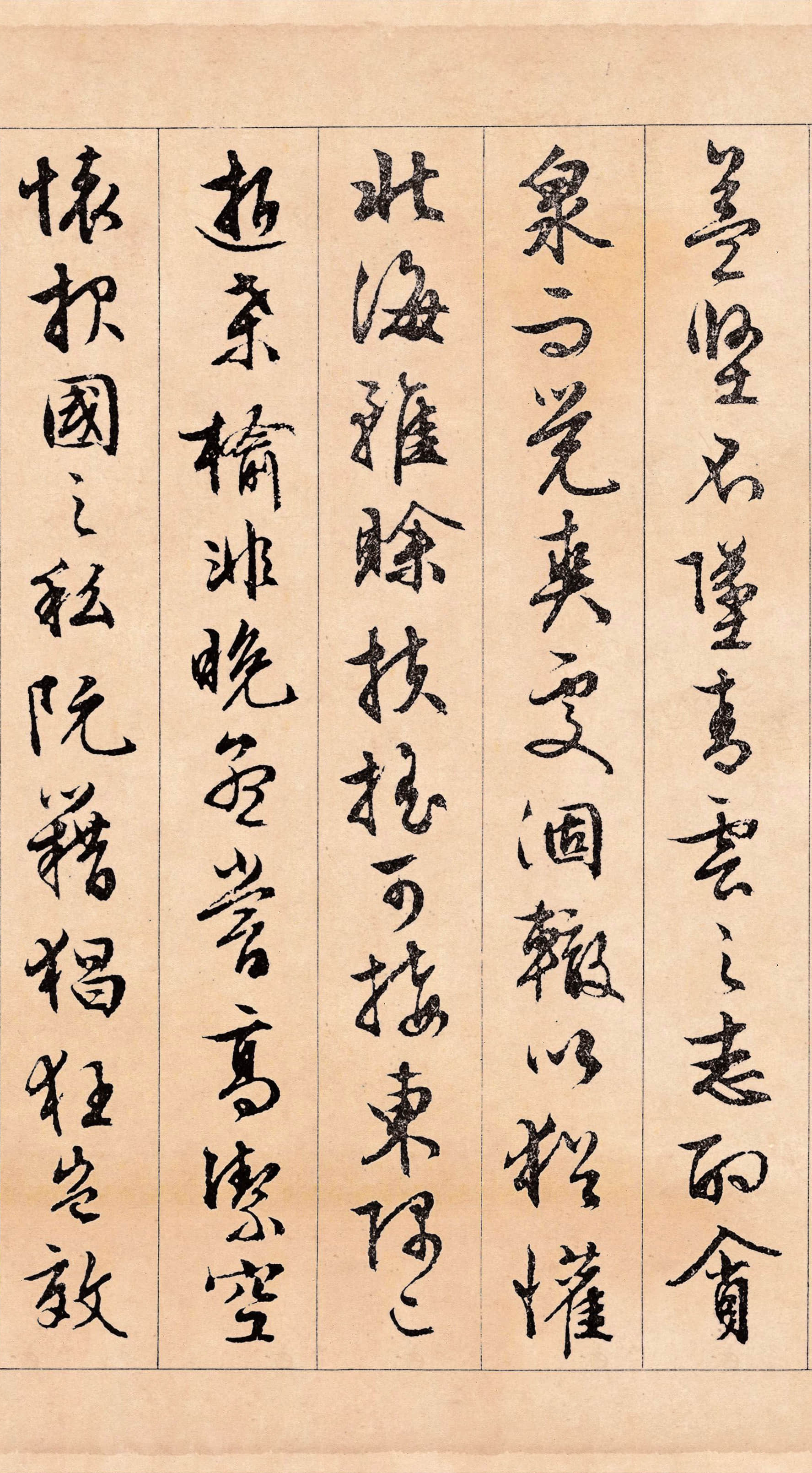 纸本墨迹 第11开