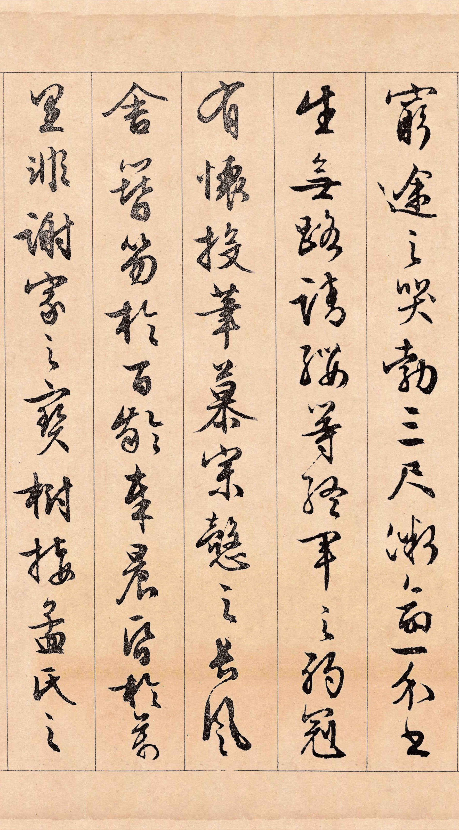 纸本墨迹 第12开