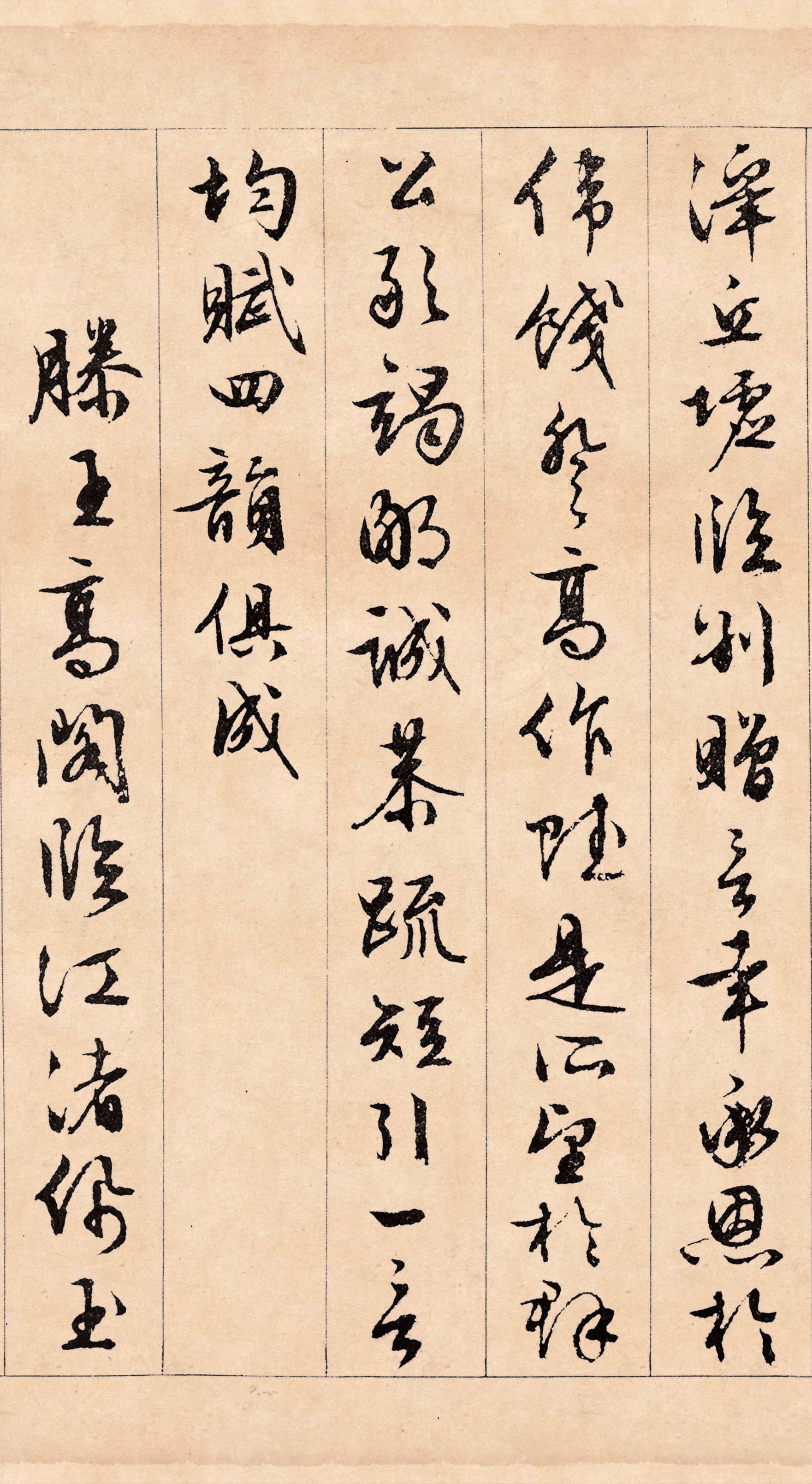 纸本墨迹 第14开