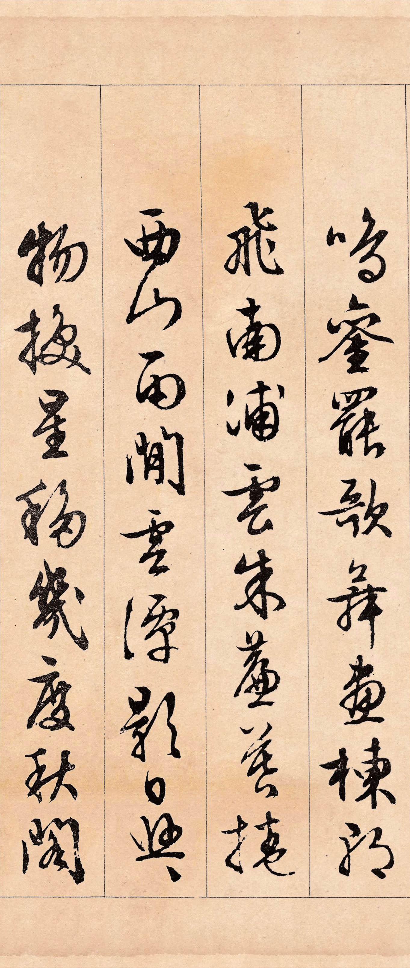纸本墨迹 第15开