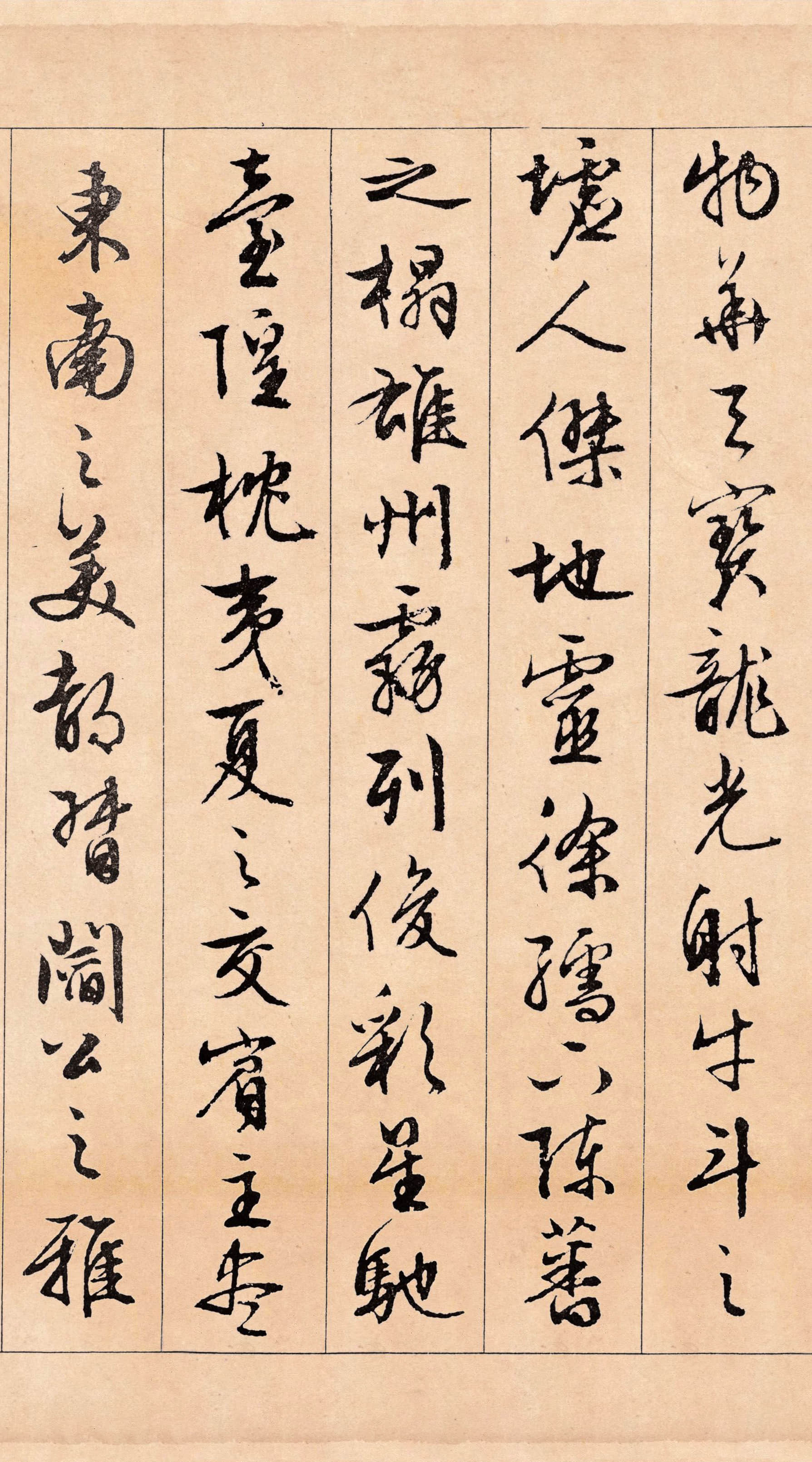 纸本墨迹 第2开