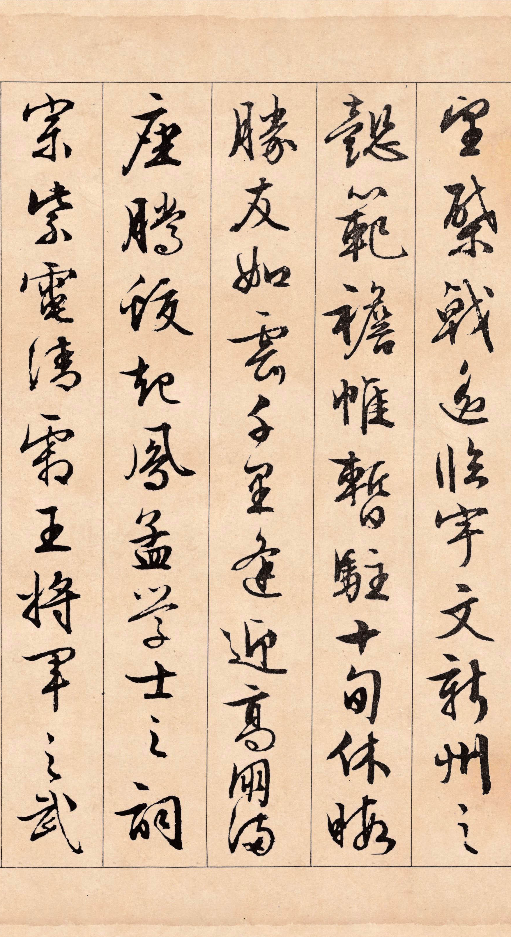 纸本墨迹 第3开