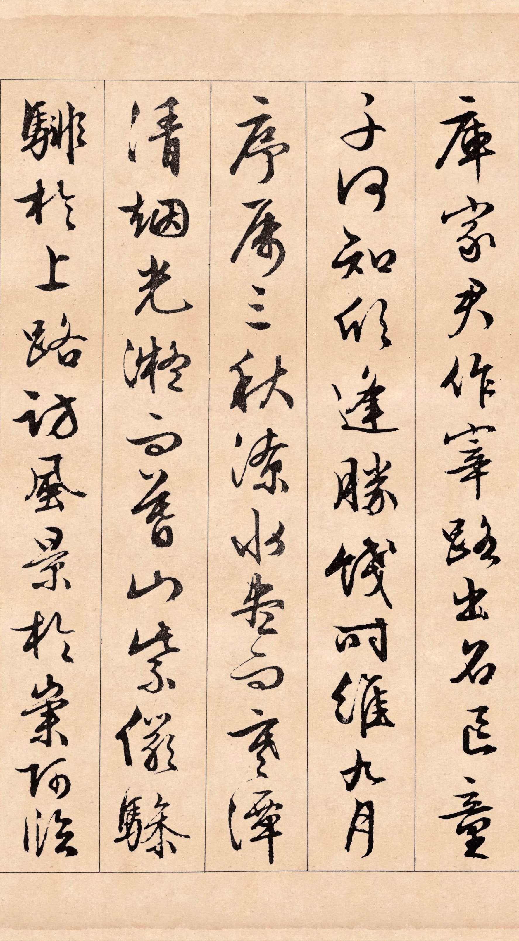 纸本墨迹 第4开