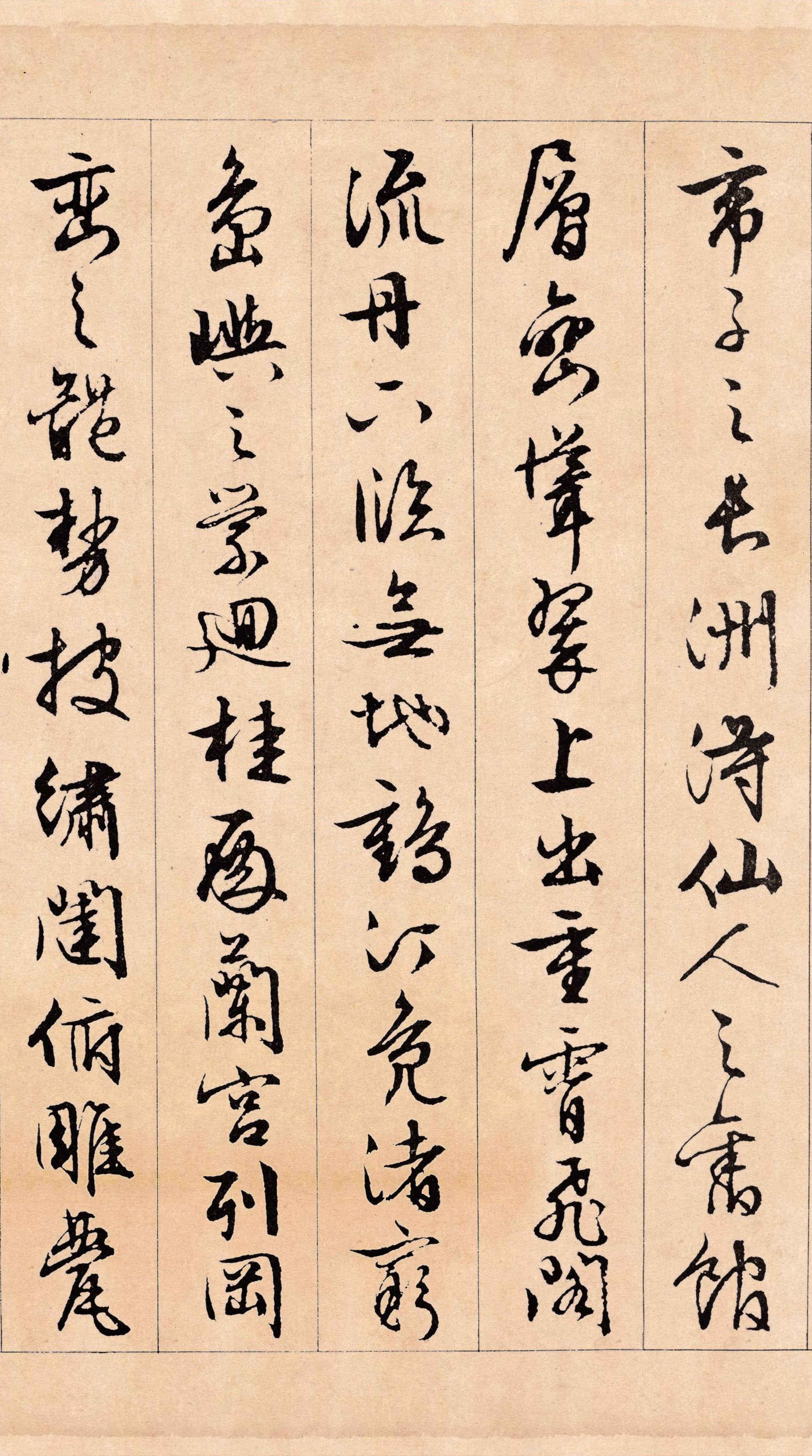 纸本墨迹 第5开