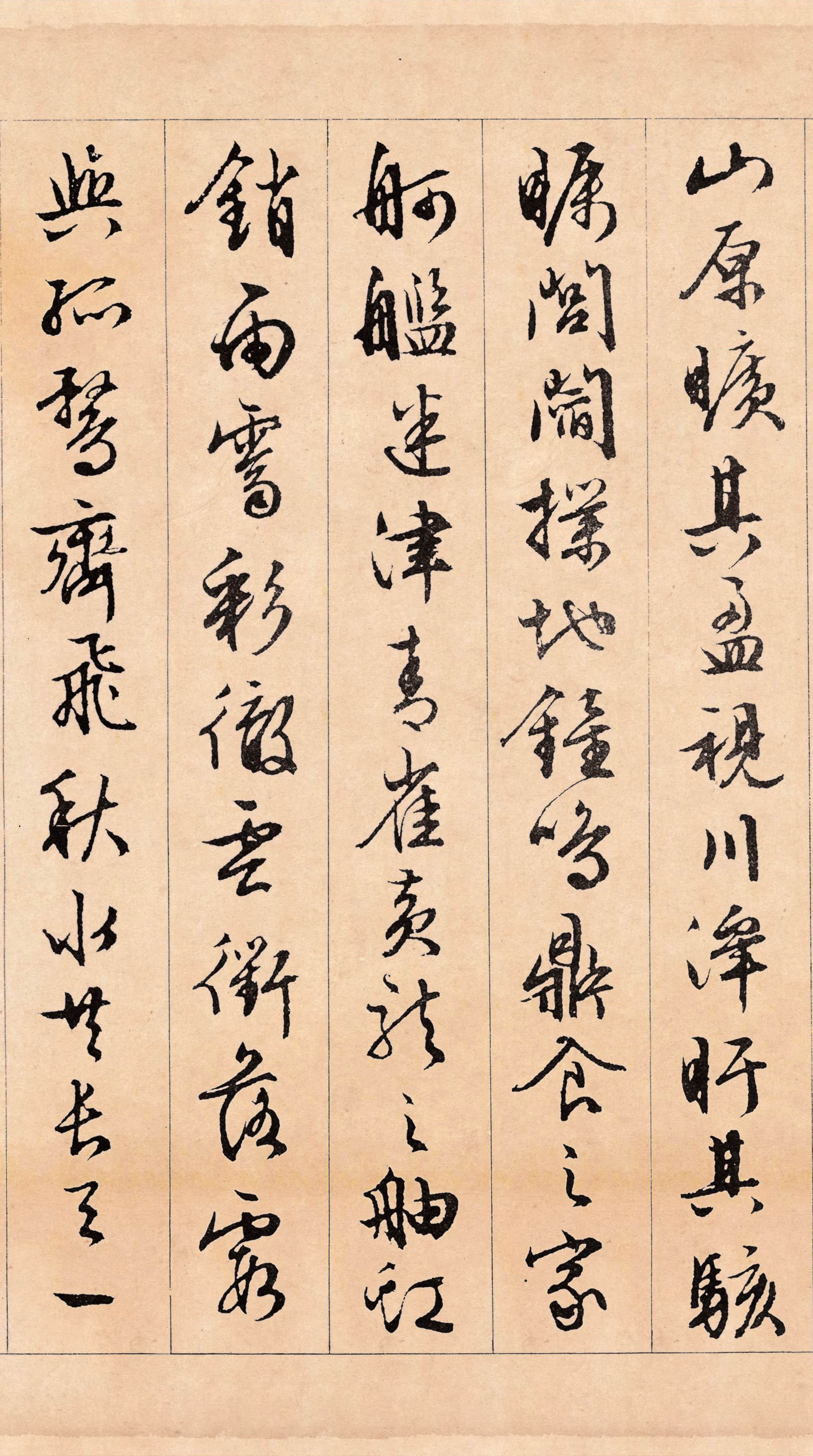 纸本墨迹 第6开