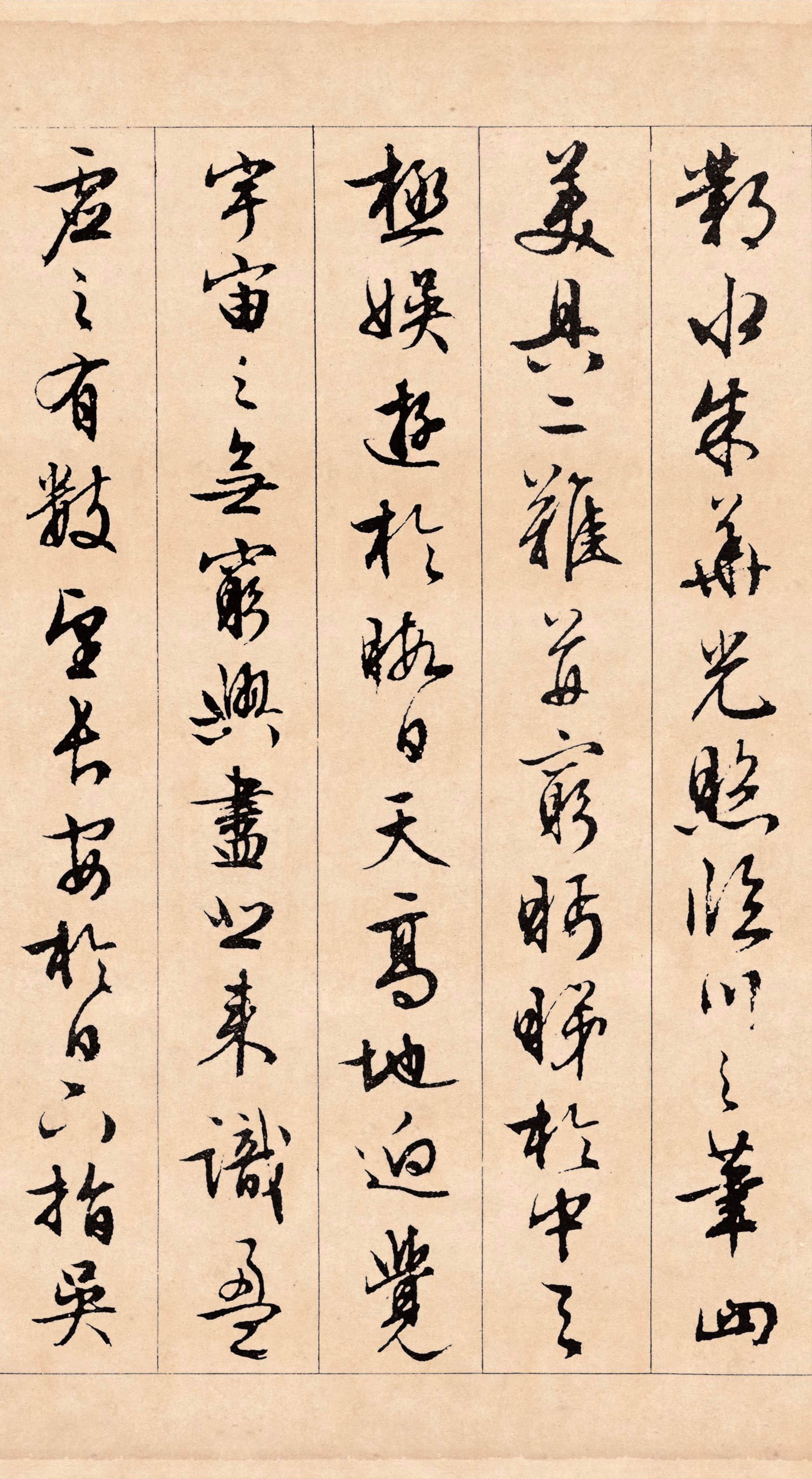 纸本墨迹 第8开