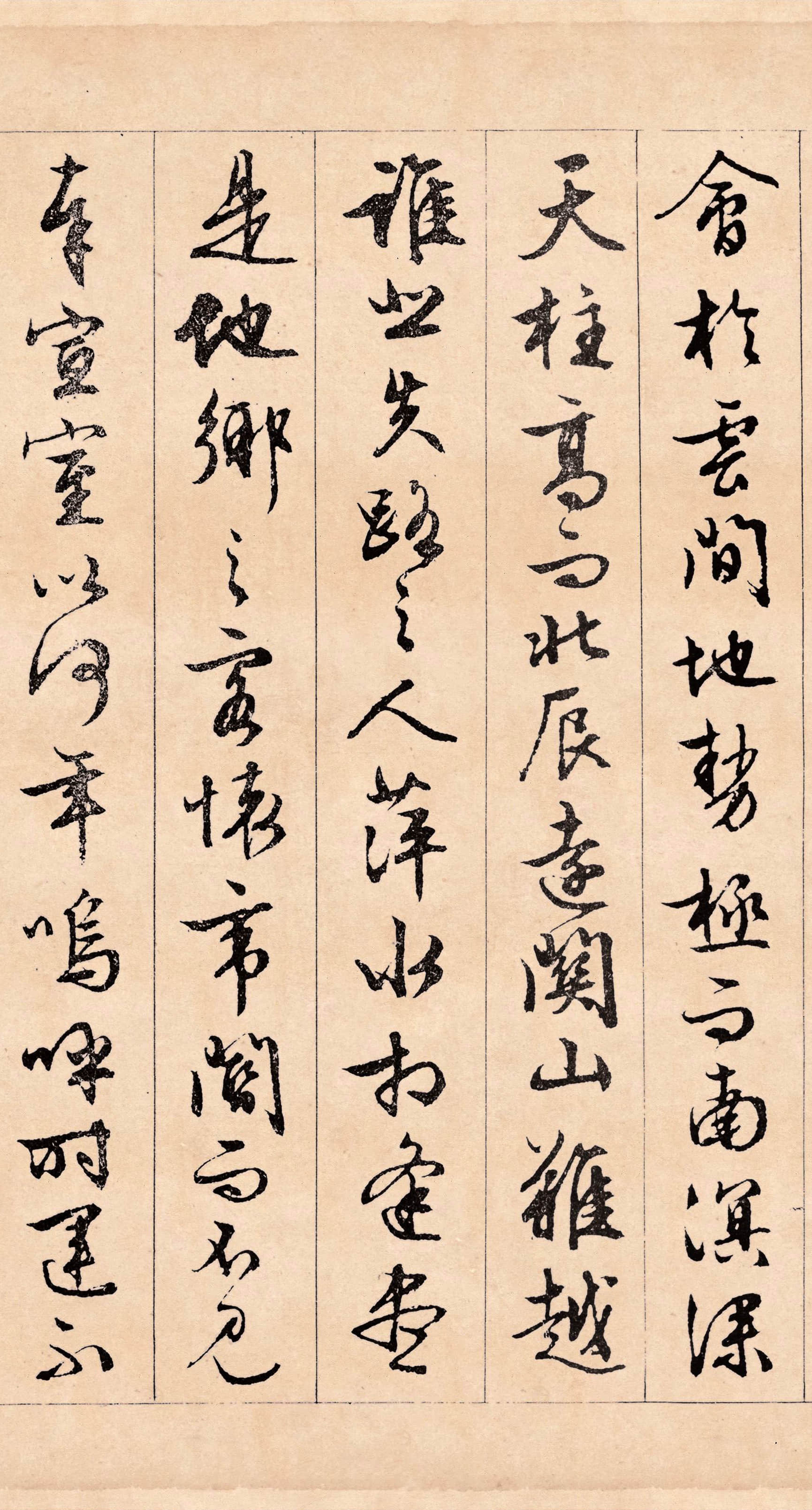 纸本墨迹 第9开