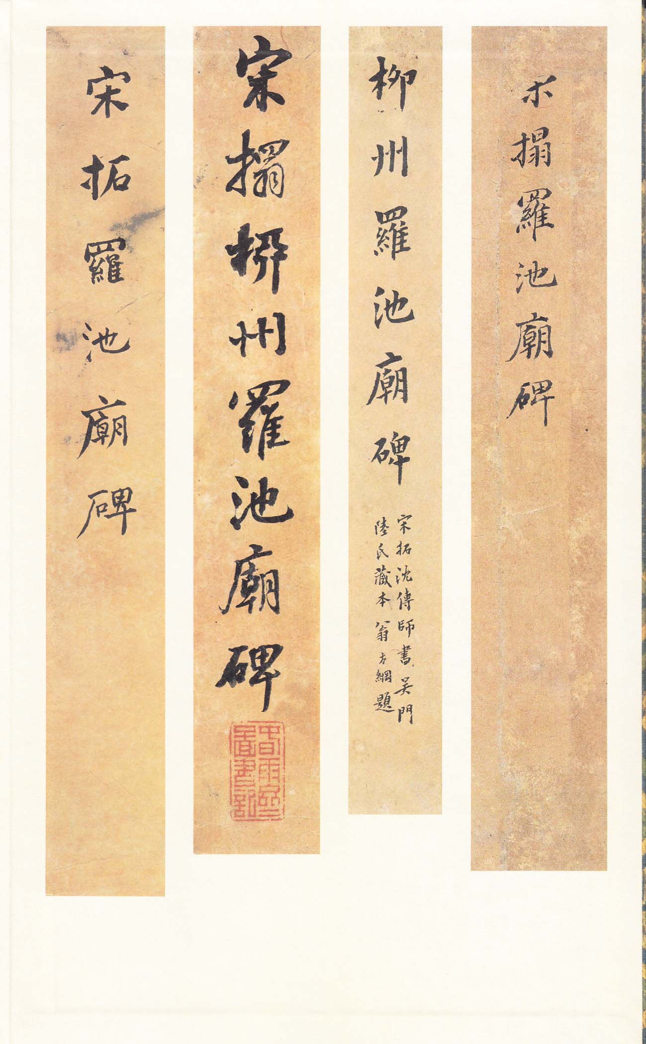 宋拓本 第2开