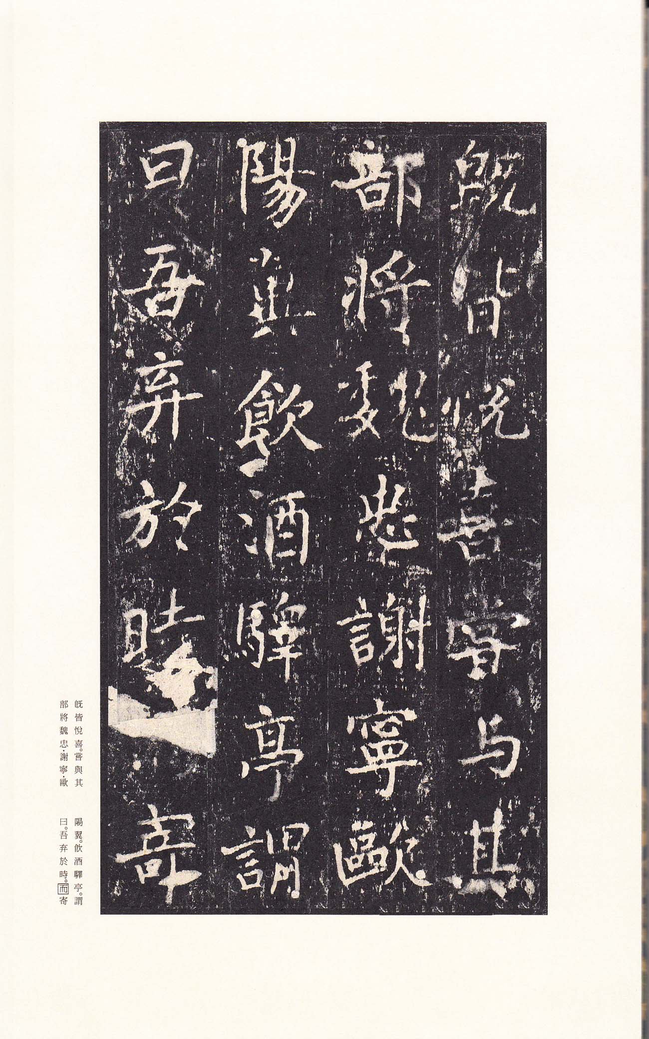 宋拓本 第20开