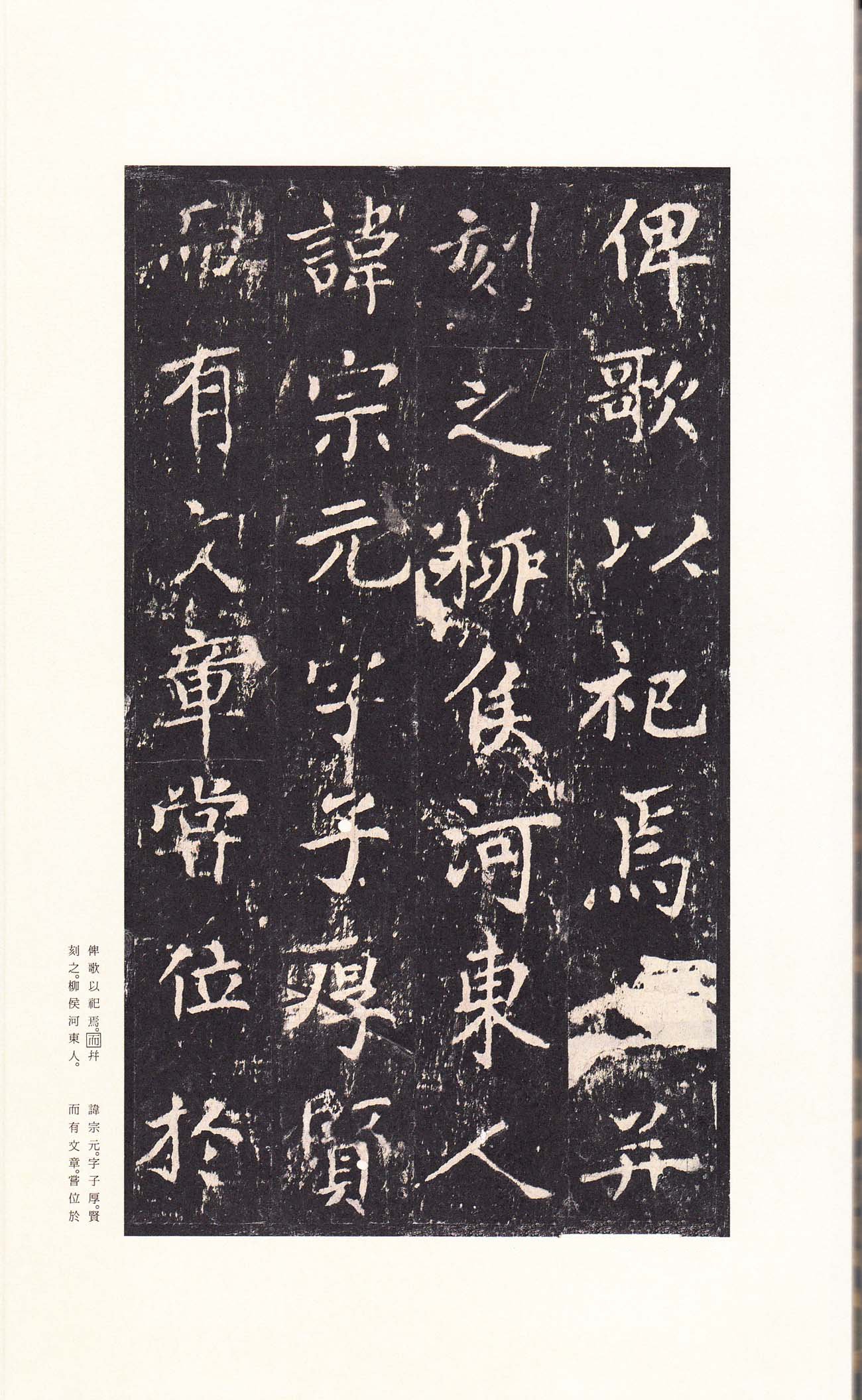 宋拓本 第26开