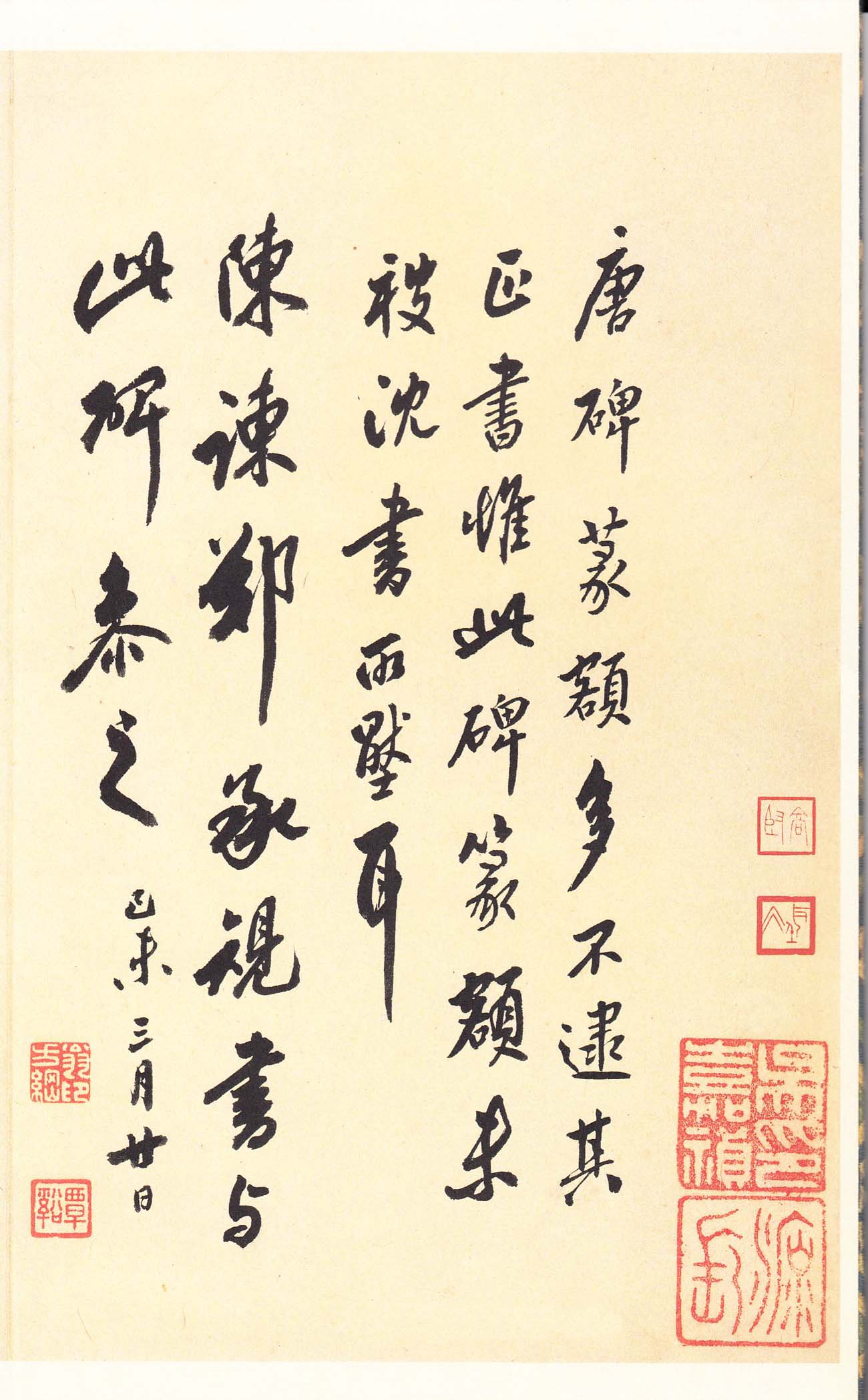 宋拓本 第4开
