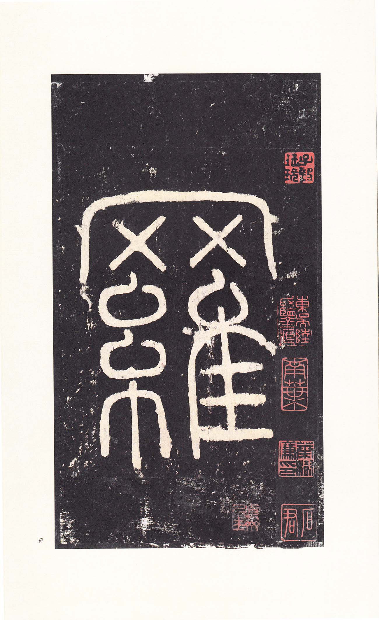 宋拓本 第6开