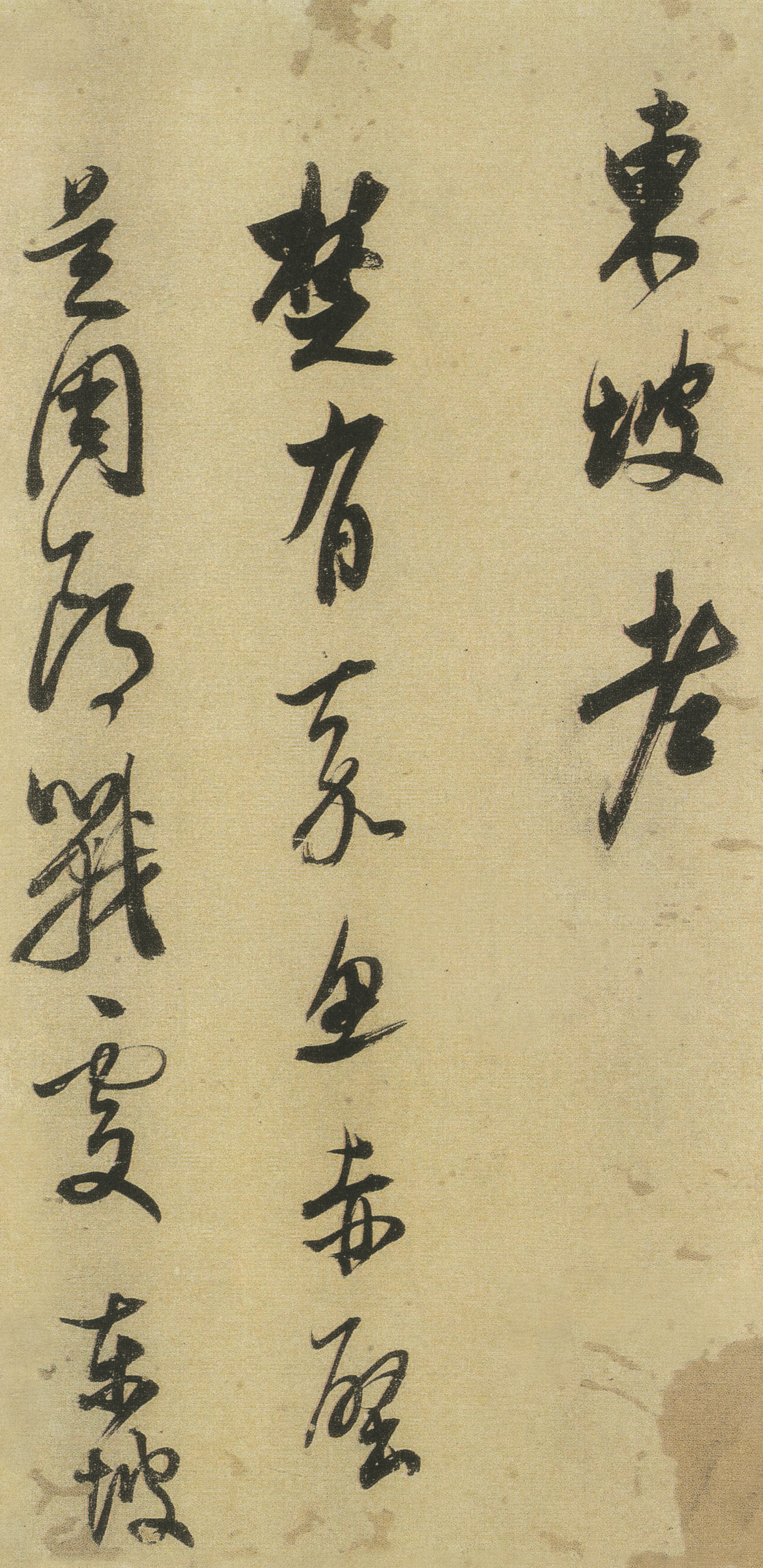 纸本墨迹 第10开