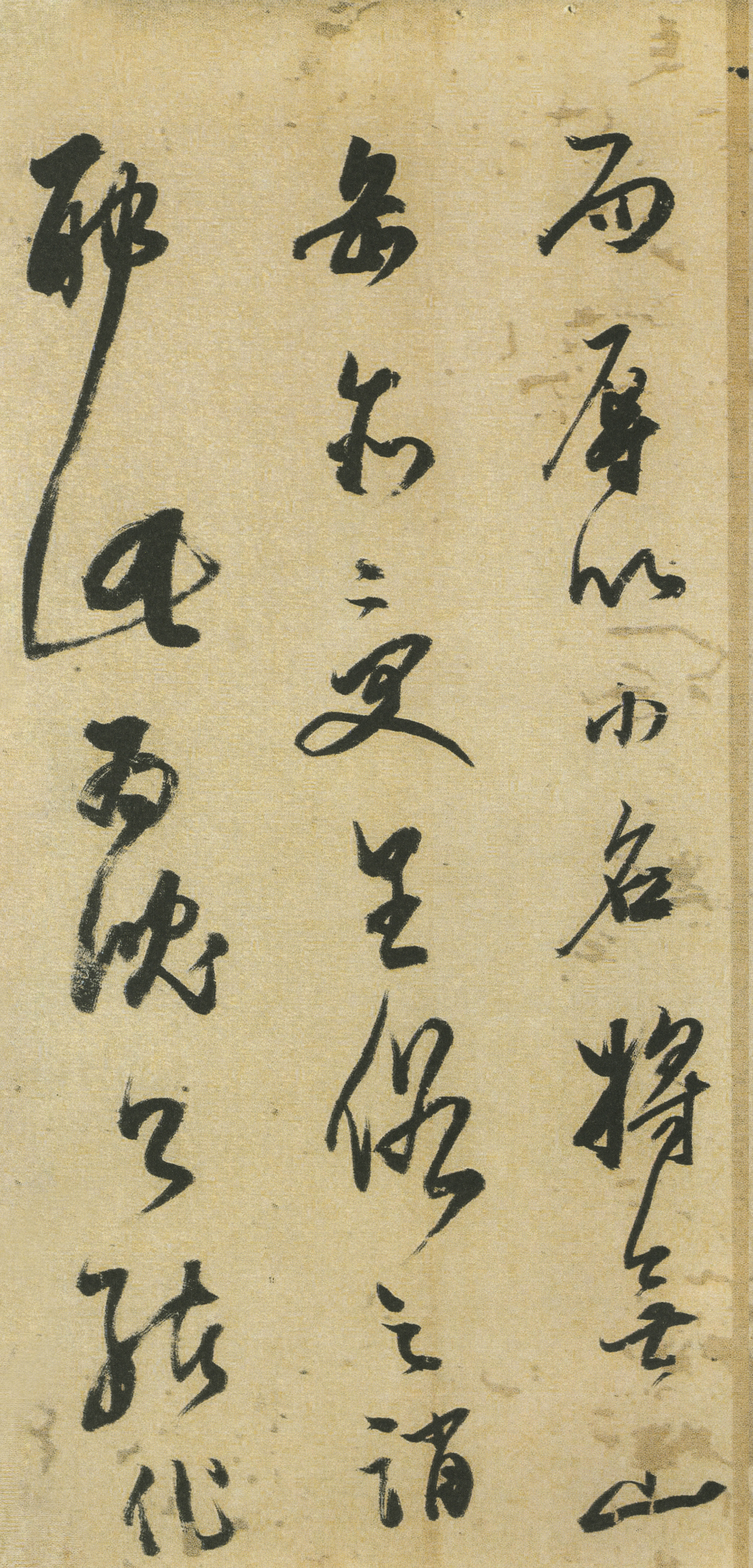 纸本墨迹 第12开