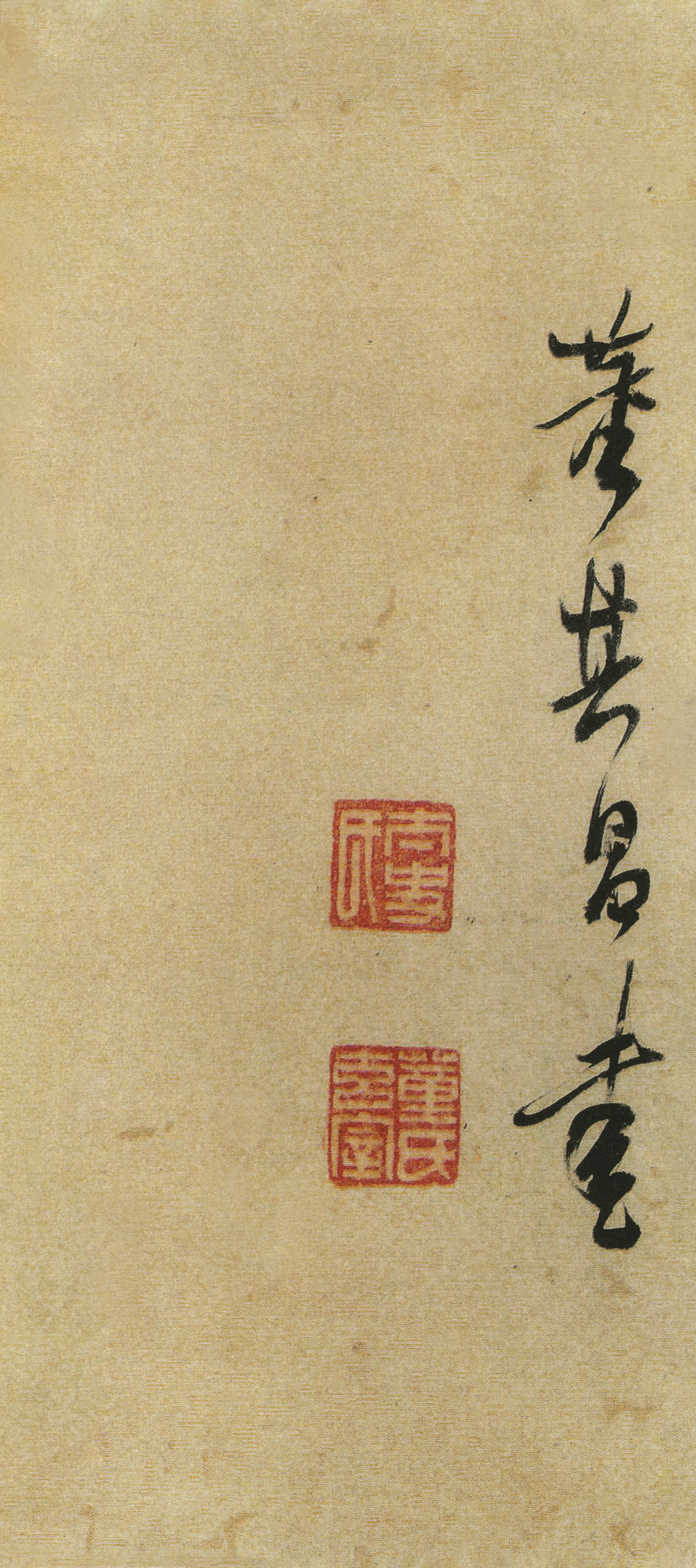 纸本墨迹 第14开