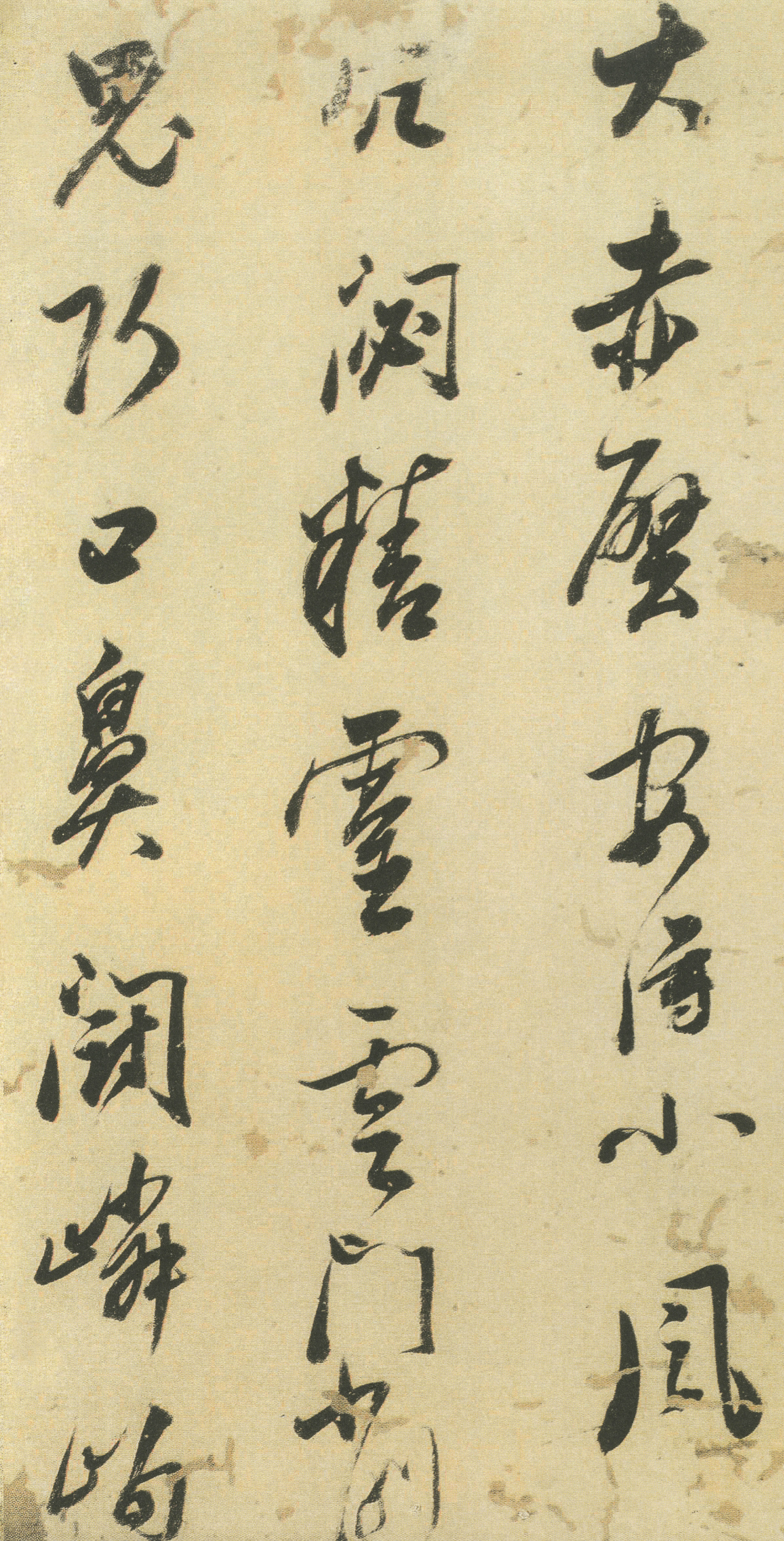 纸本墨迹 第2开