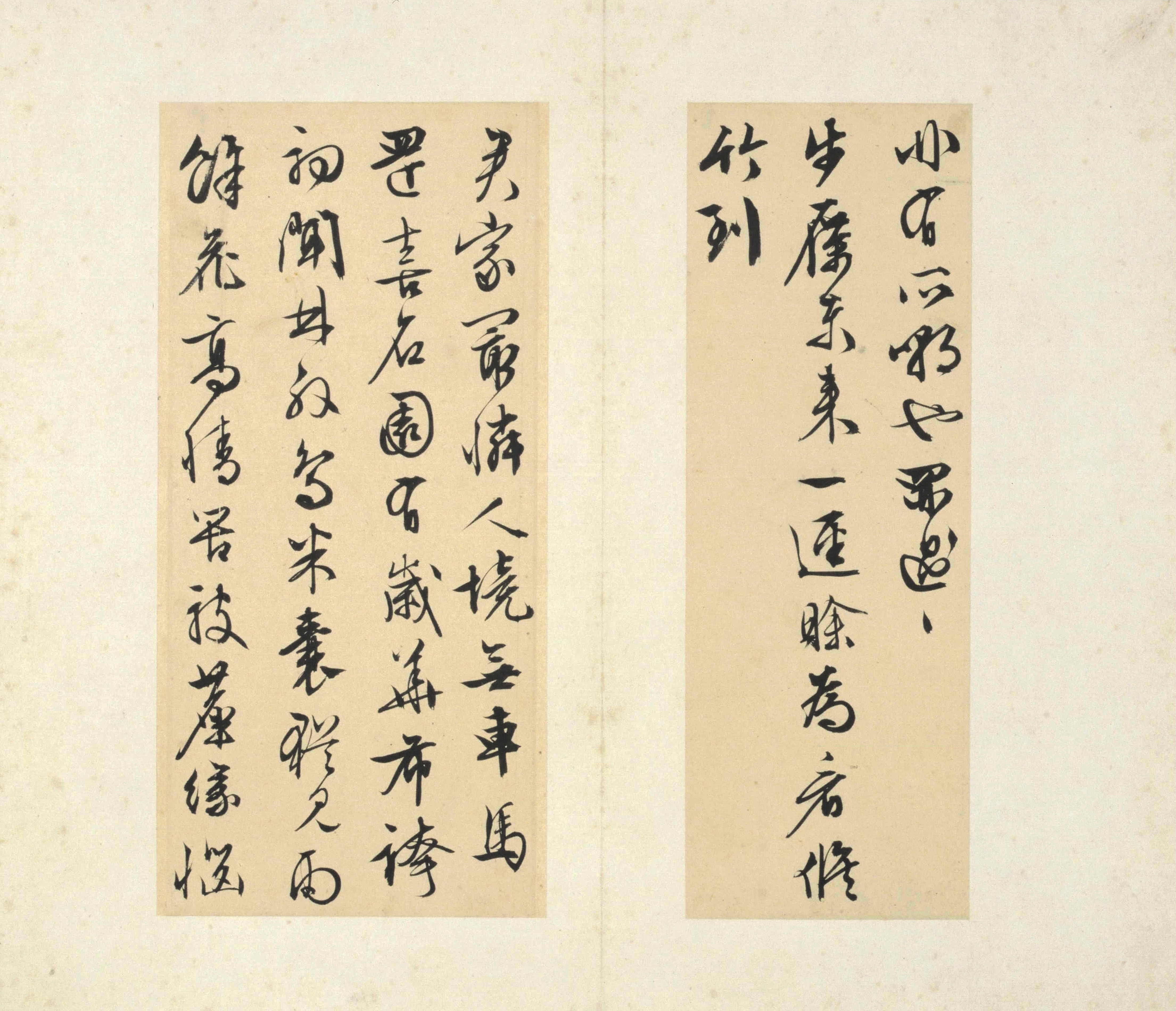 纸本墨迹 第11开