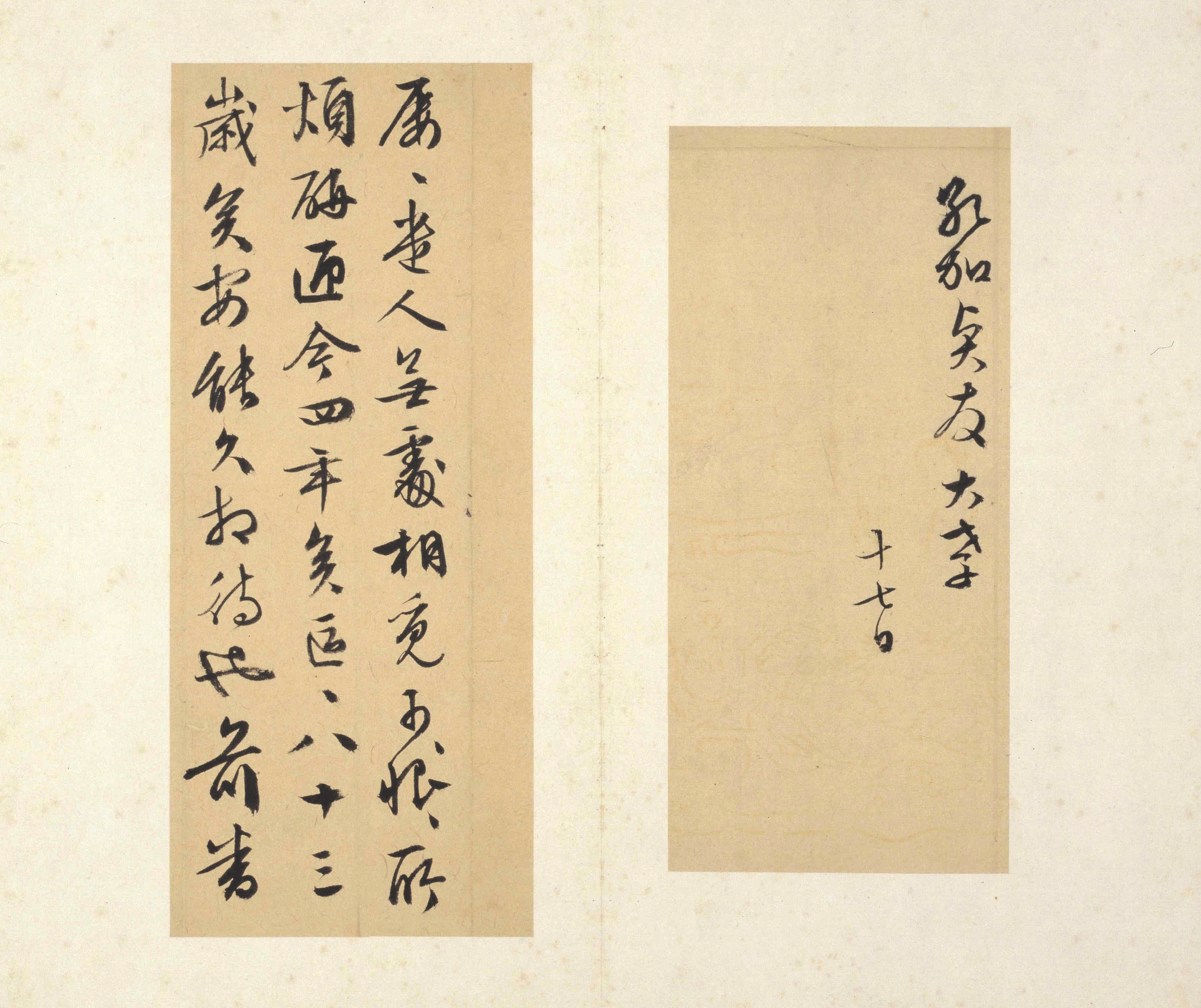 纸本墨迹 第14开