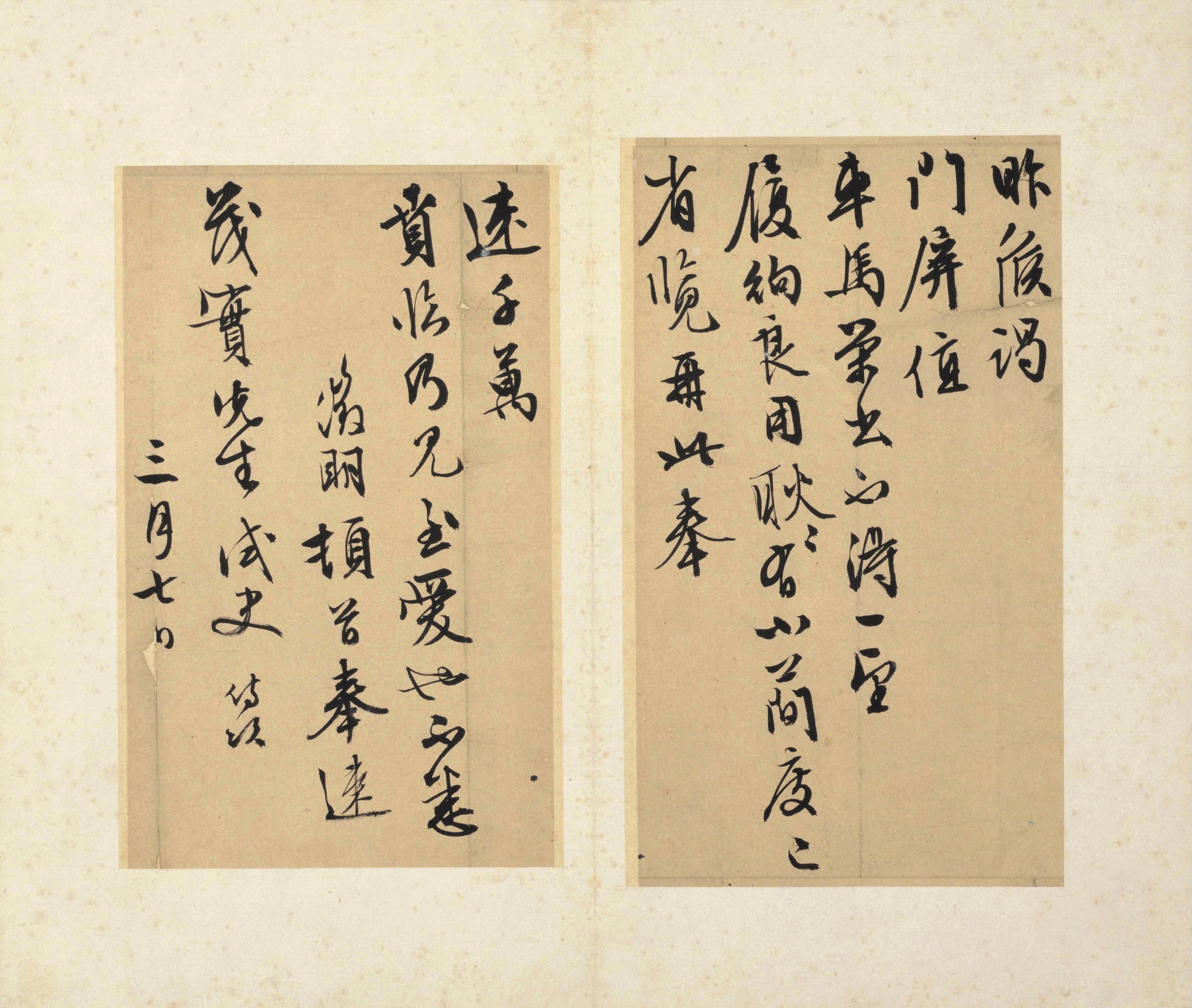 纸本墨迹 第4开