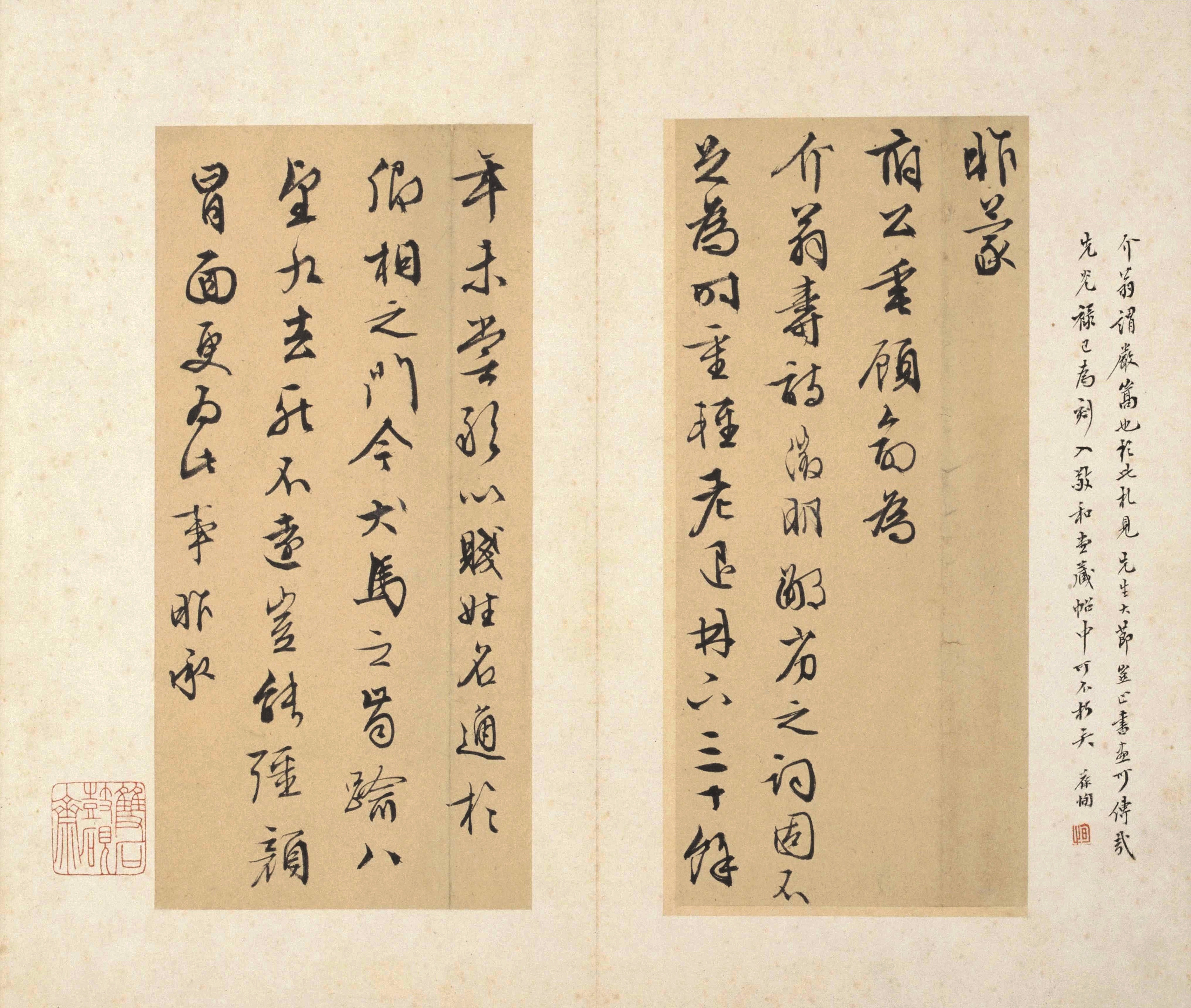 纸本墨迹 第5开