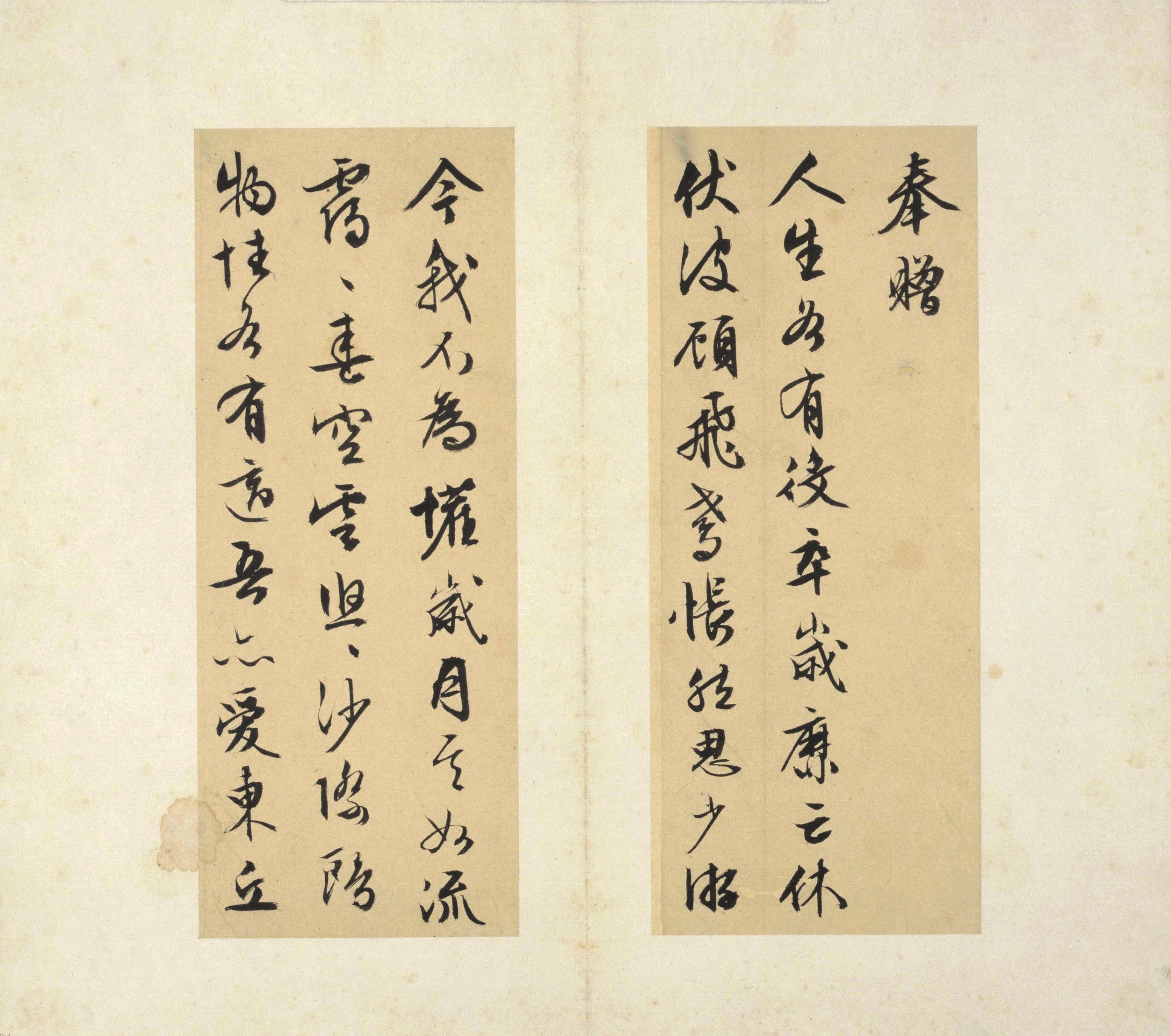 纸本墨迹 第8开