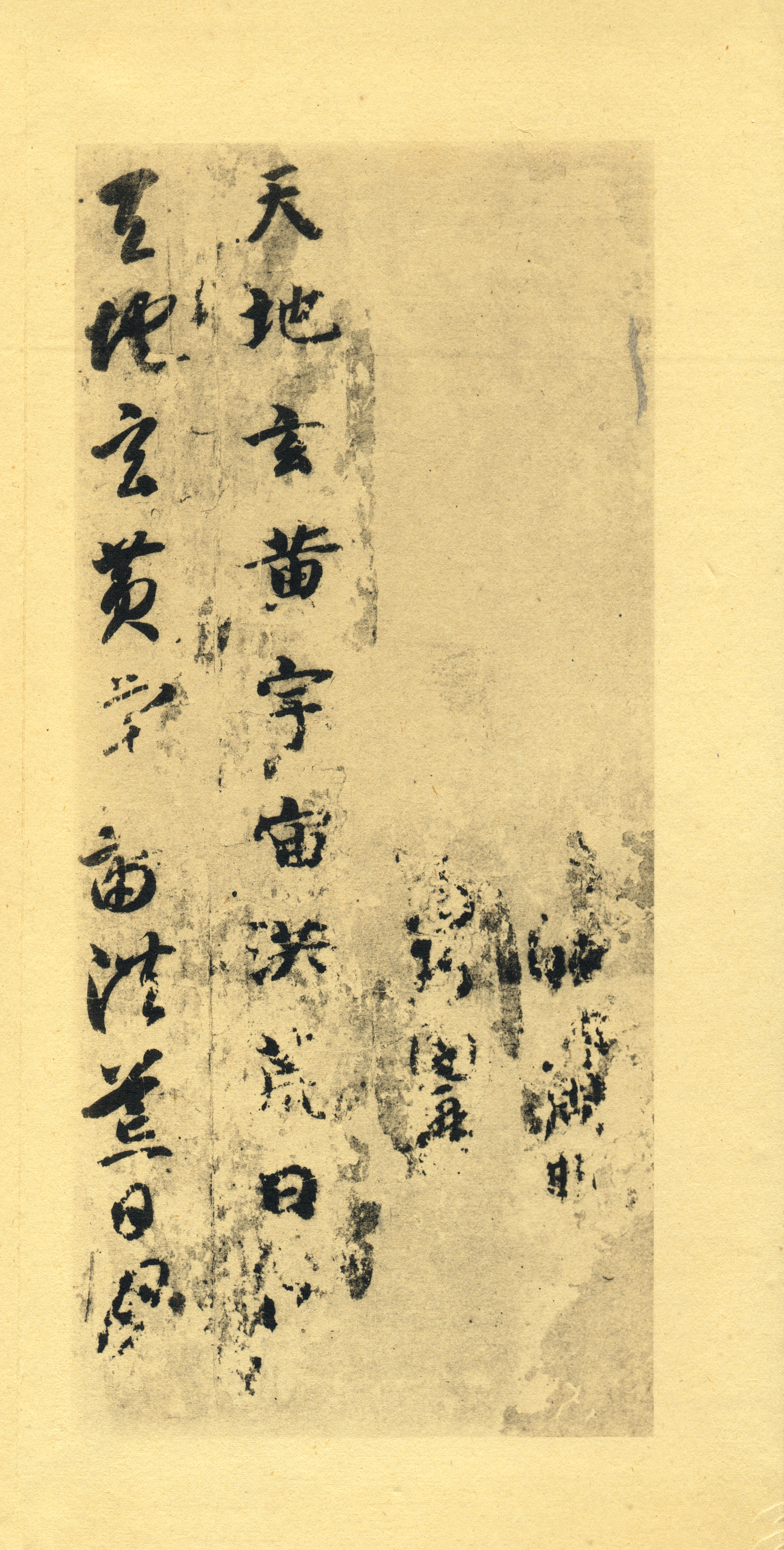墨迹本 第1开