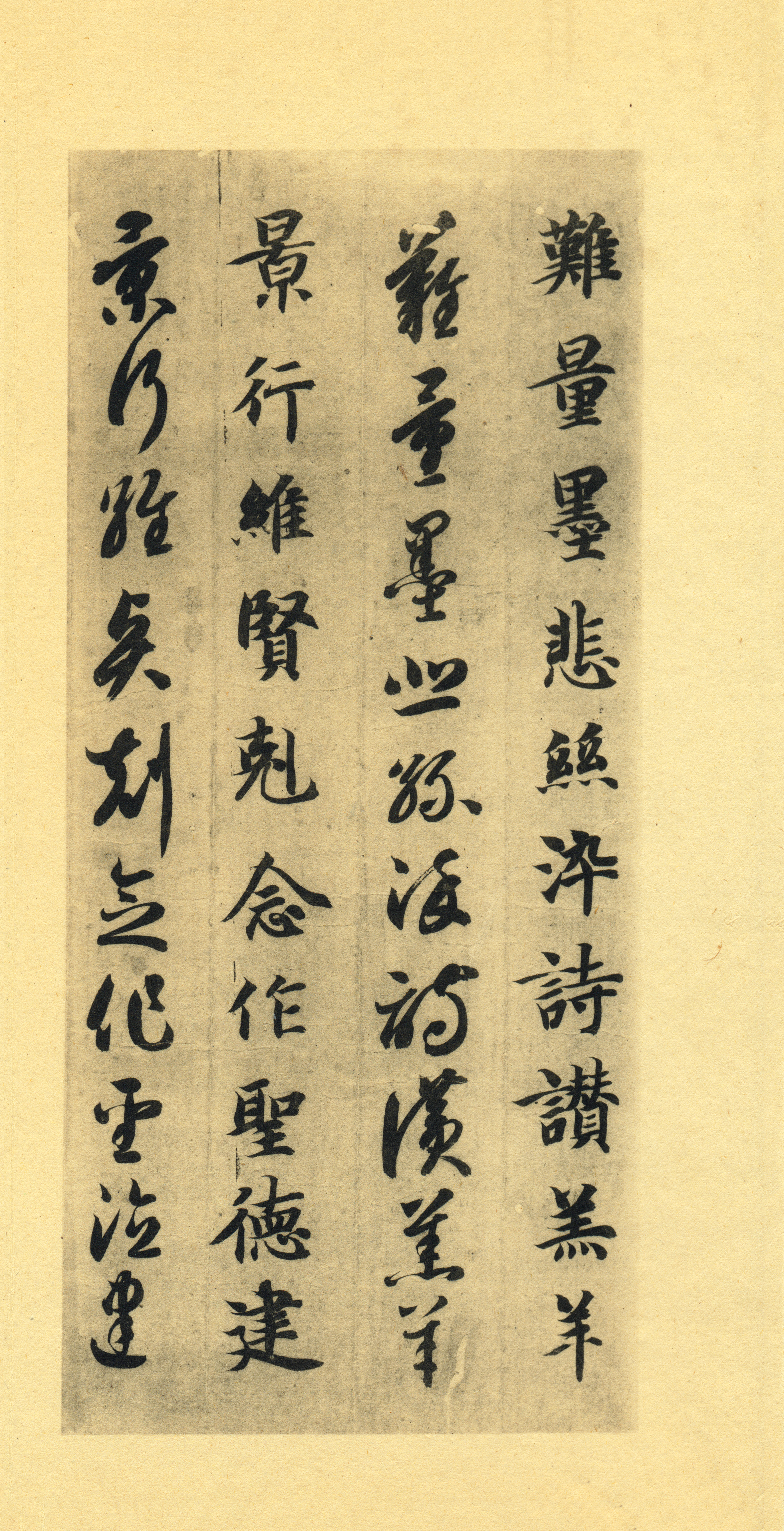 墨迹本 第10开