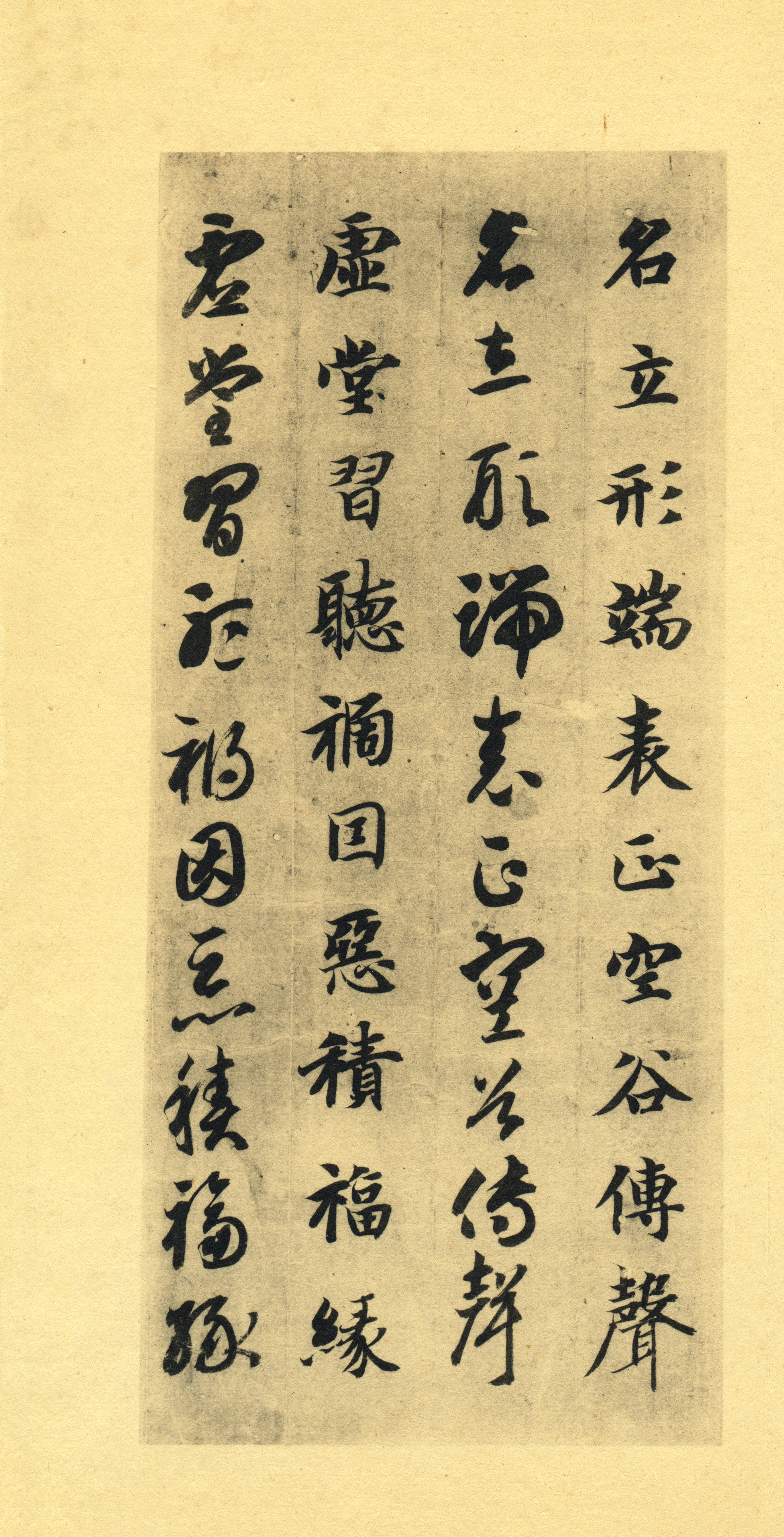 墨迹本 第11开