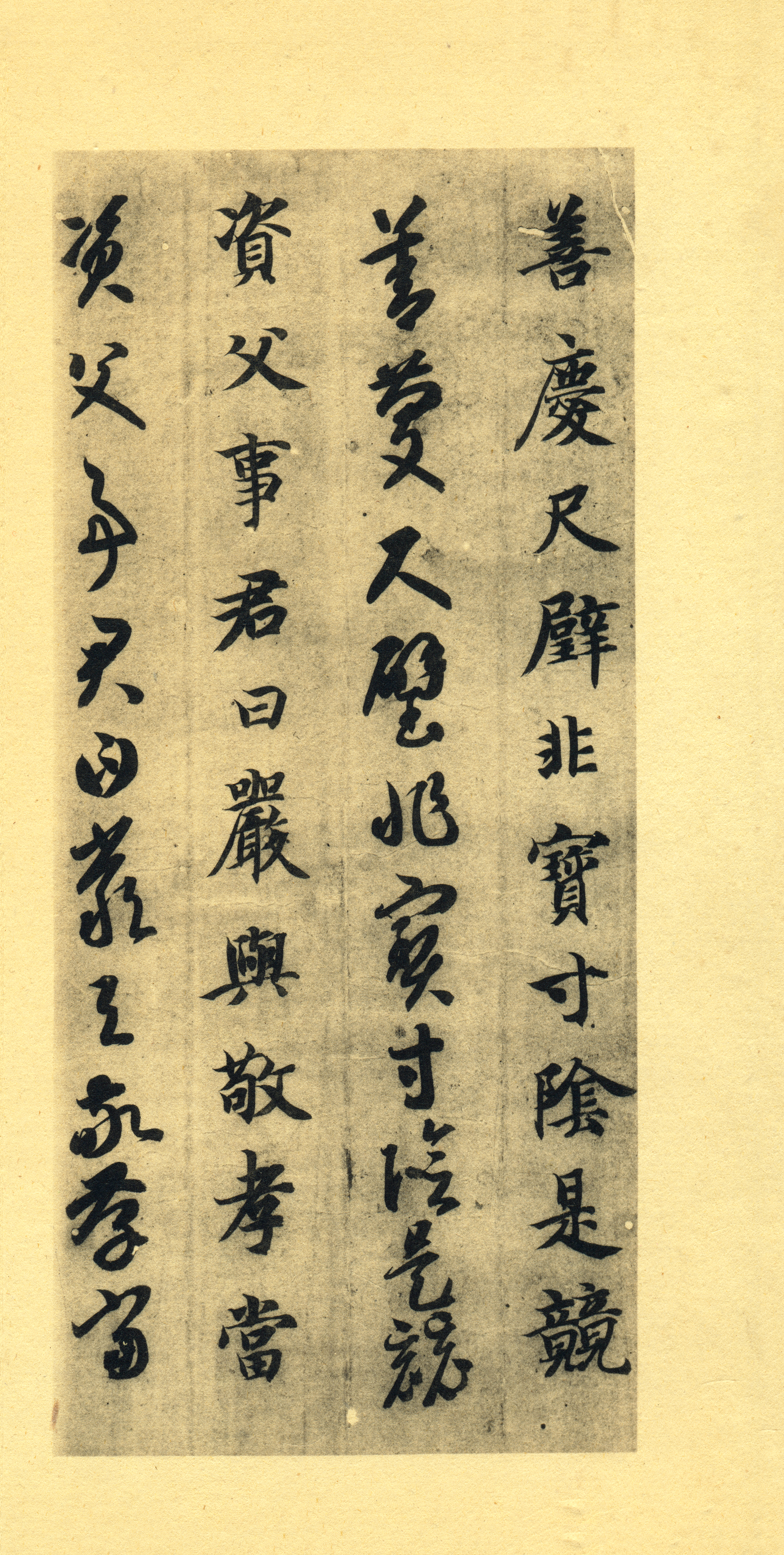 墨迹本 第12开