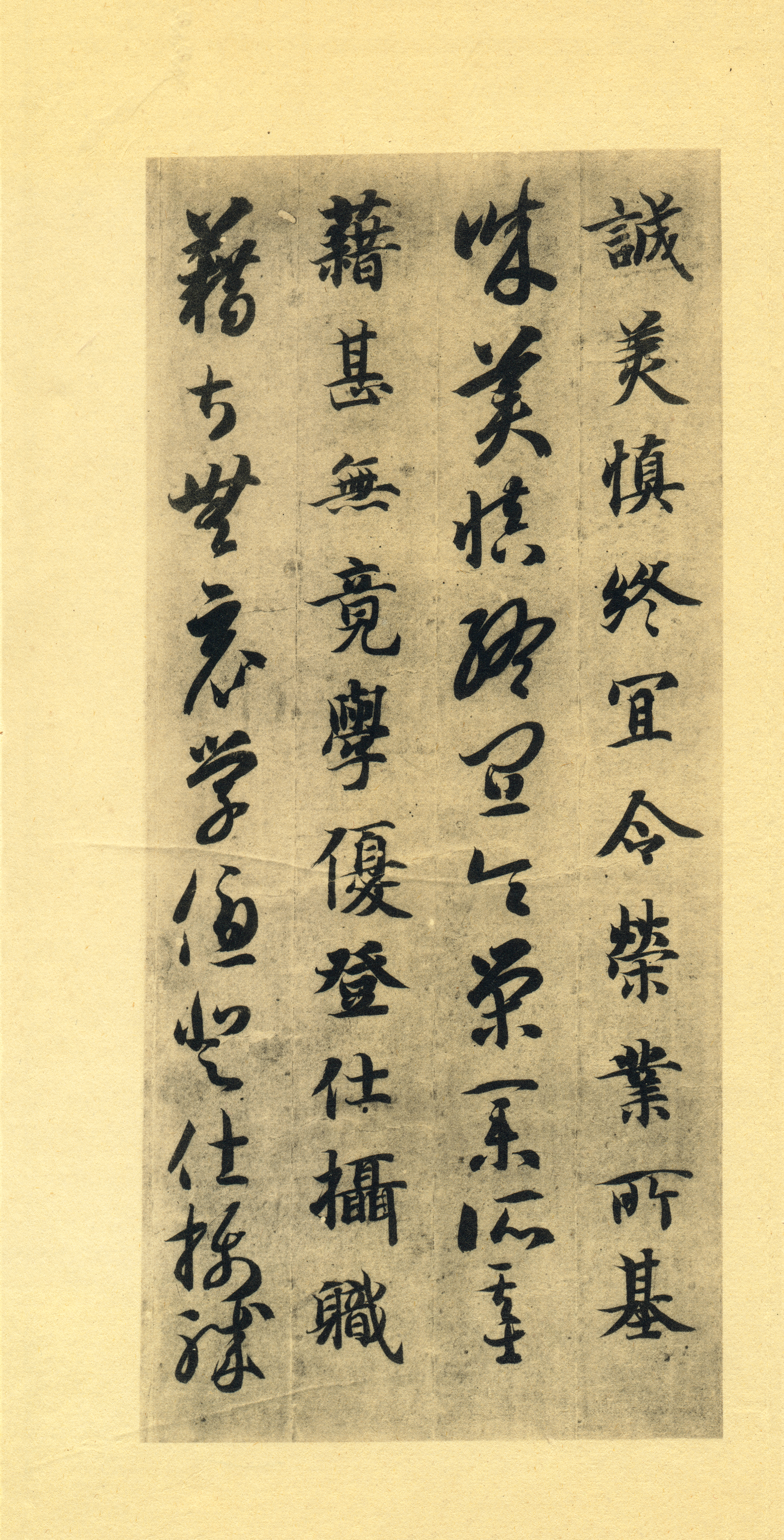 墨迹本 第15开