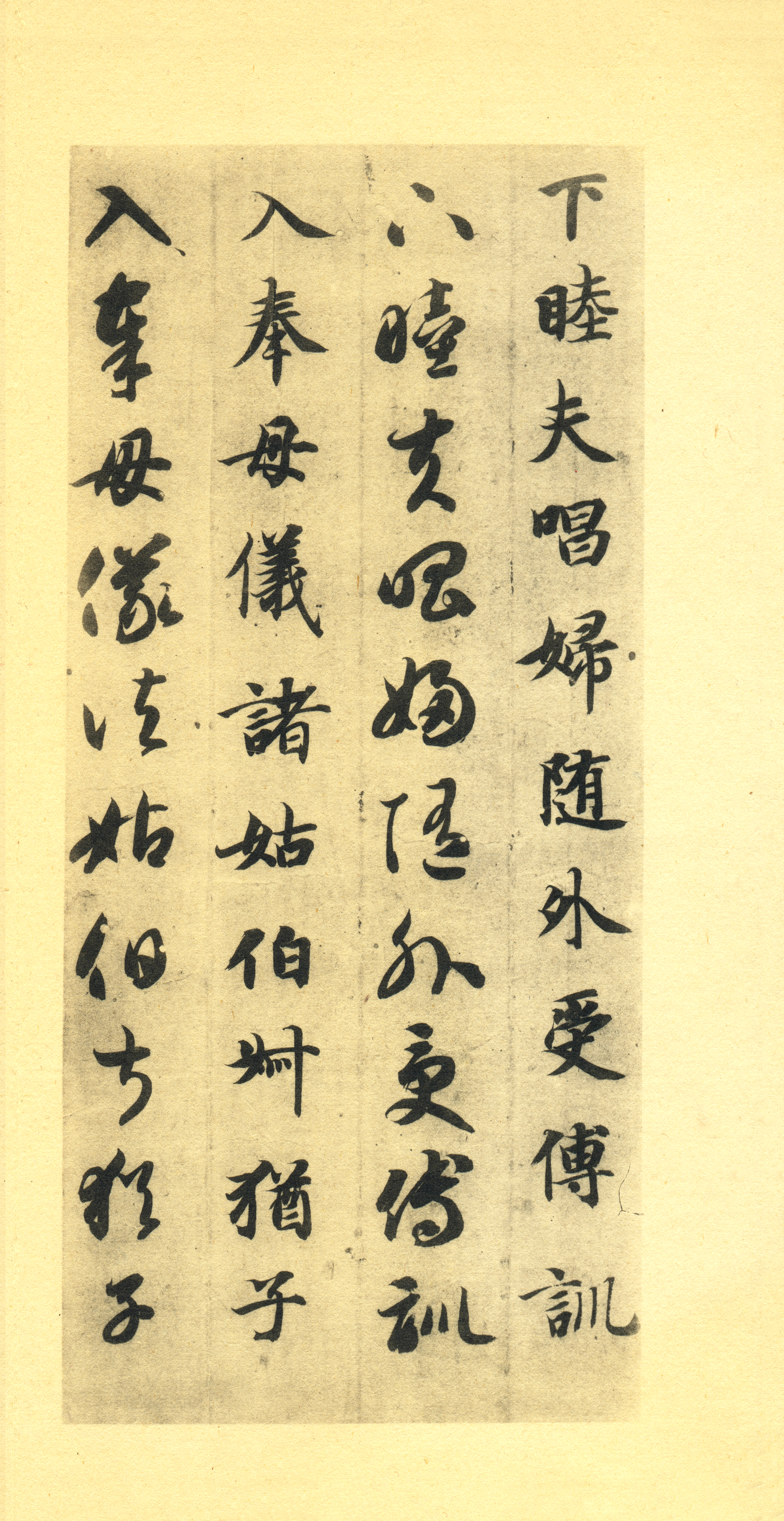 墨迹本 第16开