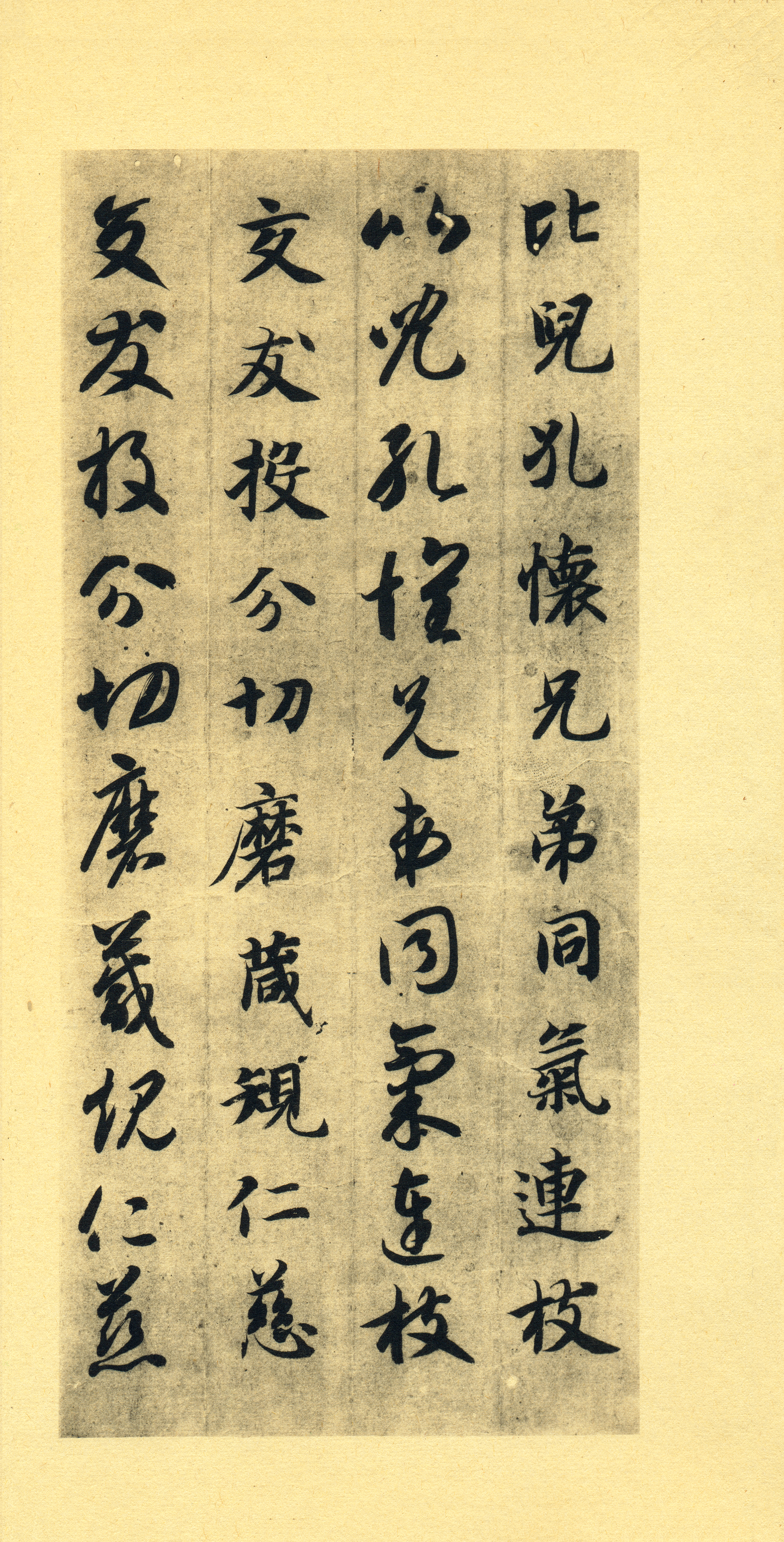 墨迹本 第18开