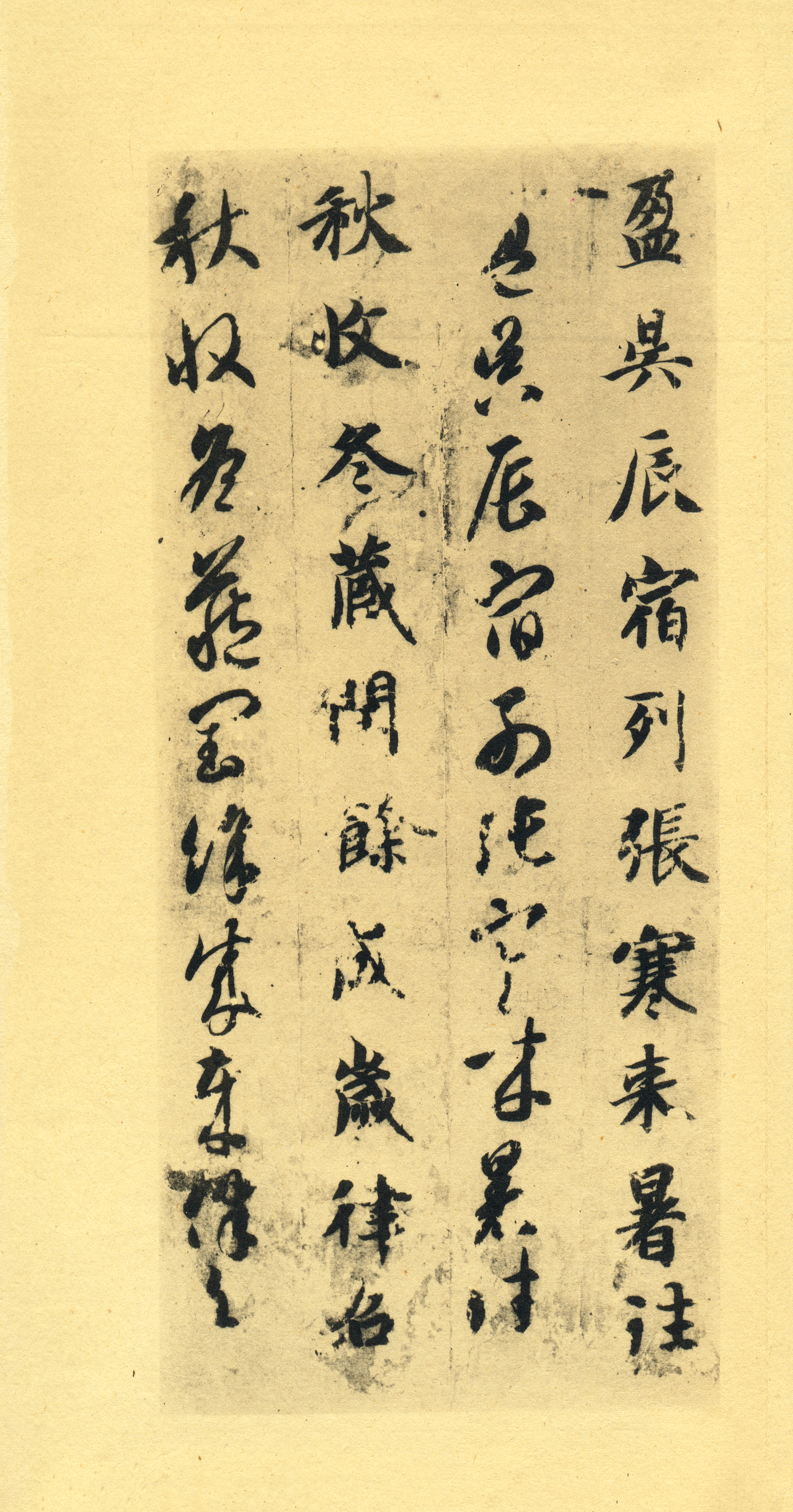 墨迹本 第2开