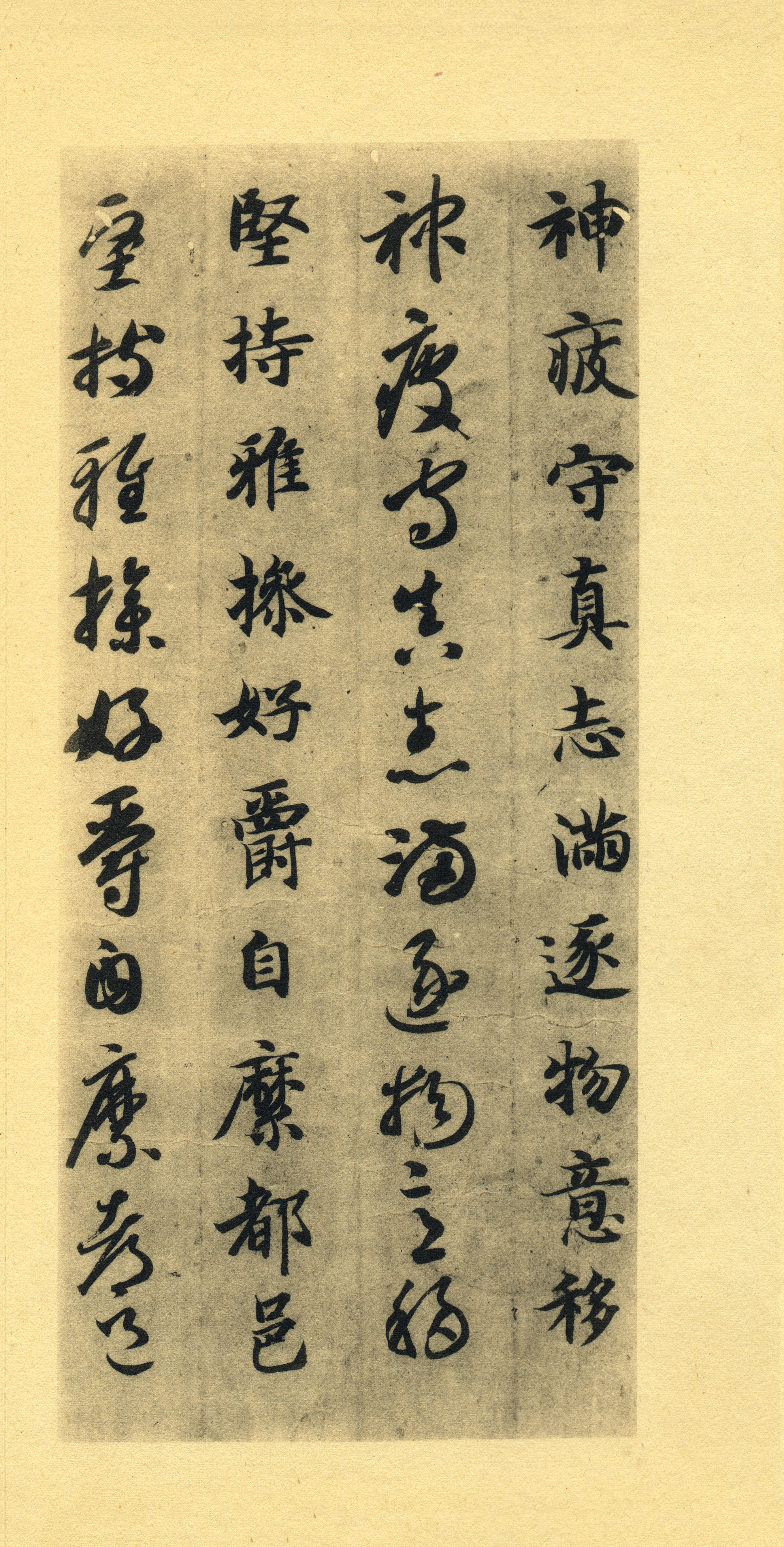墨迹本 第20开