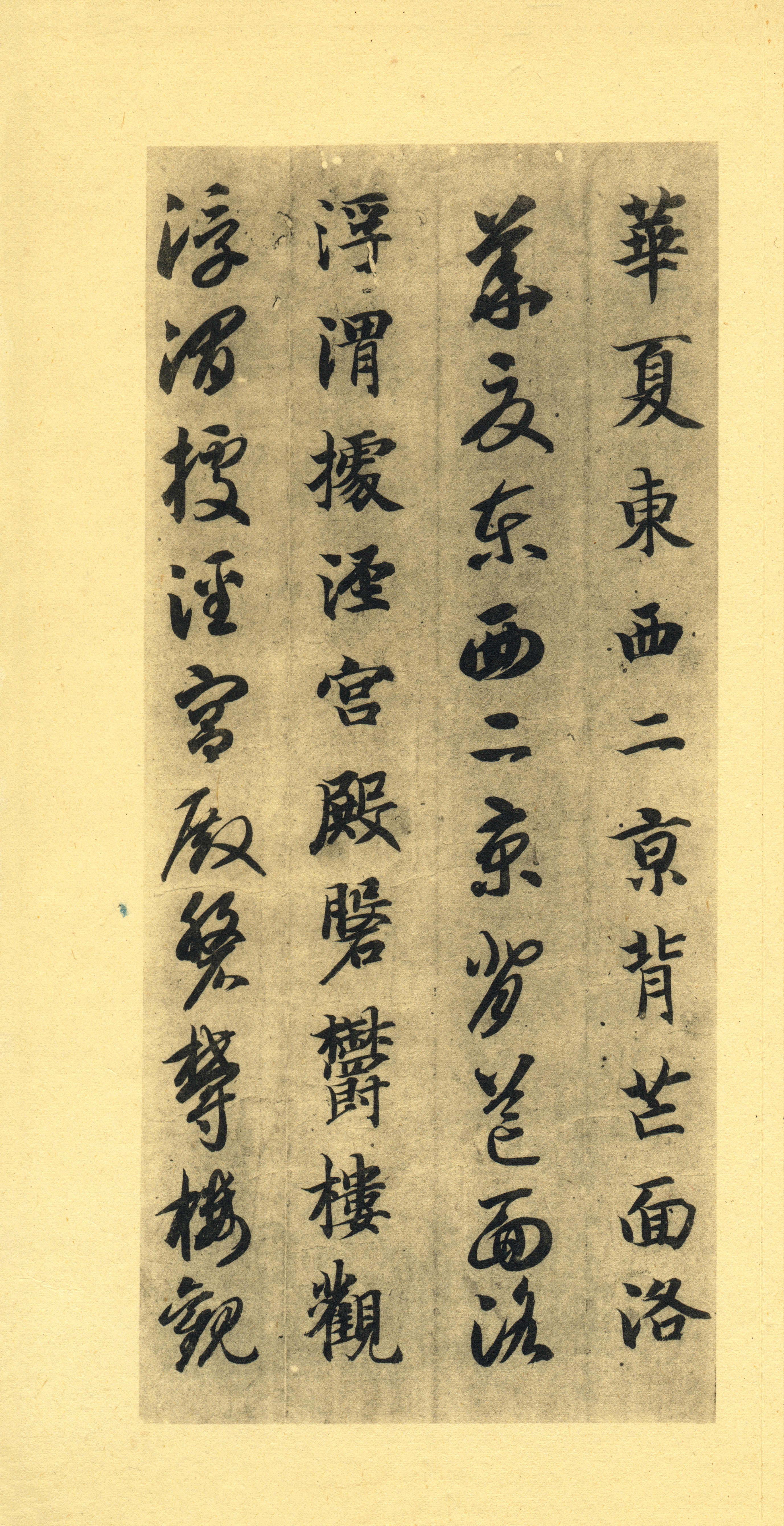 墨迹本 第21开