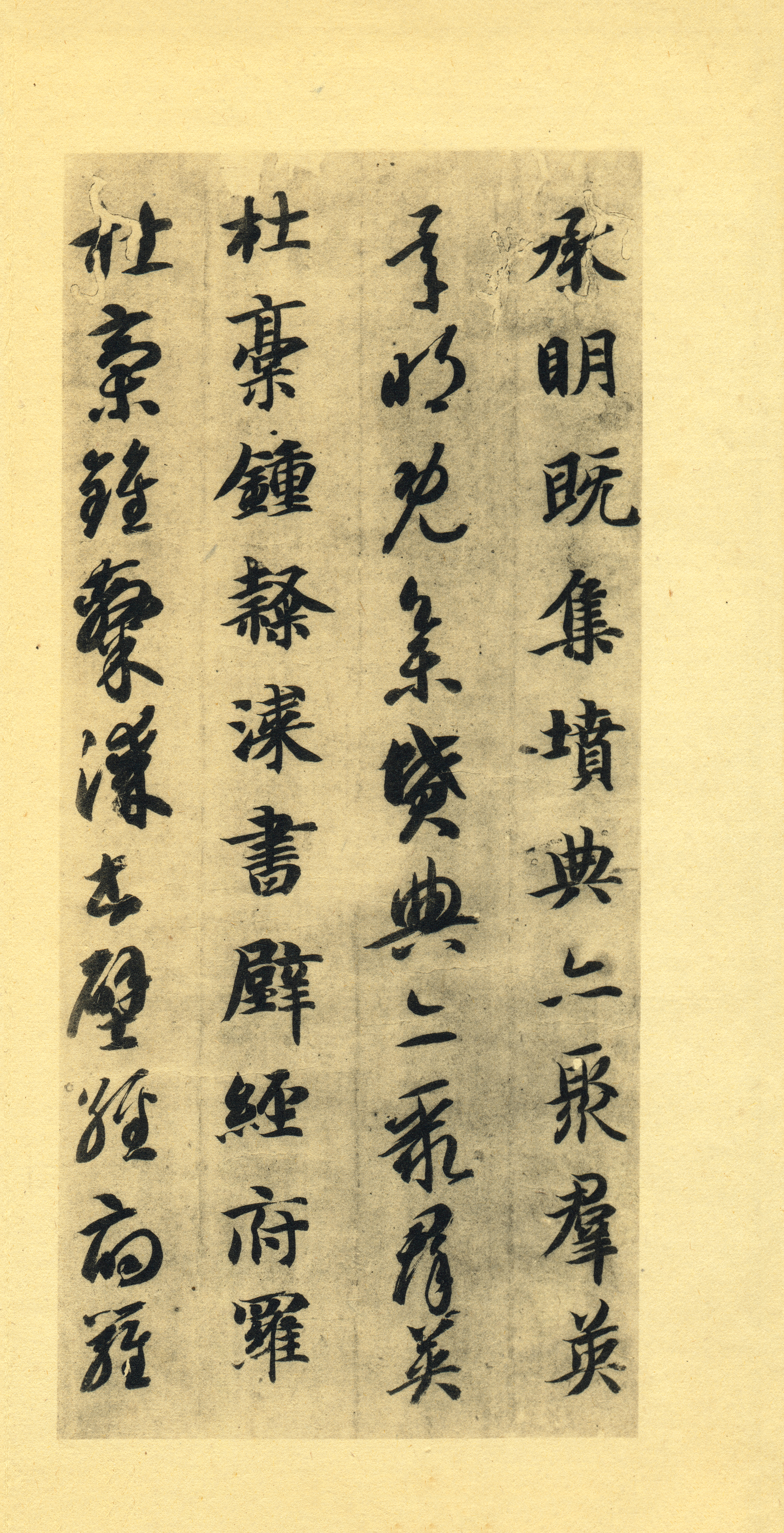 墨迹本 第24开